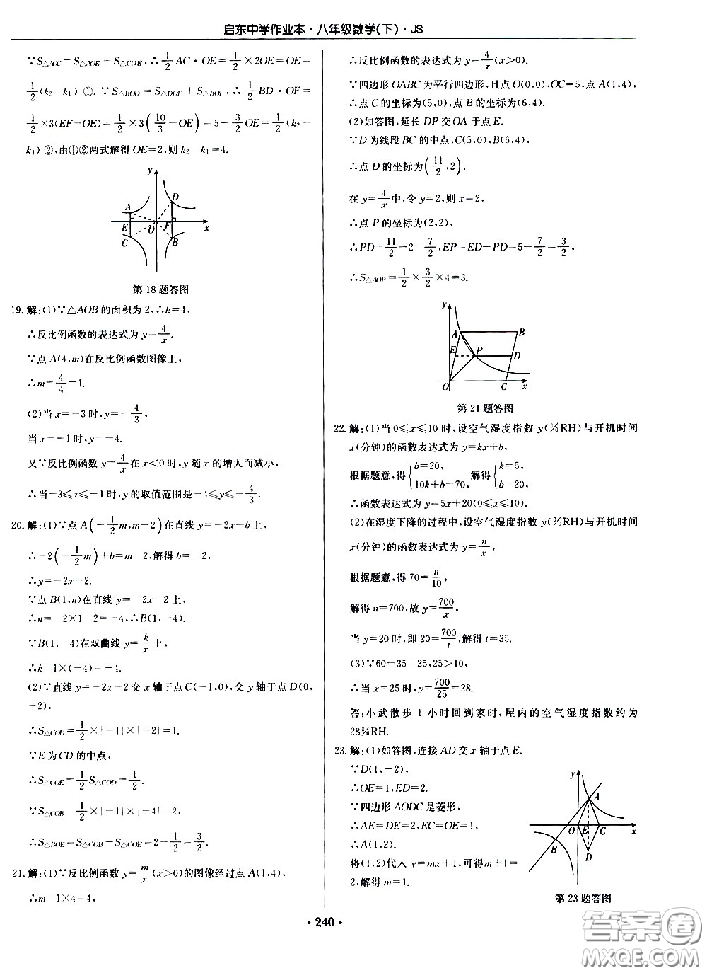 龍門書局2021啟東中學作業(yè)本八年級數學下冊JS蘇教版答案