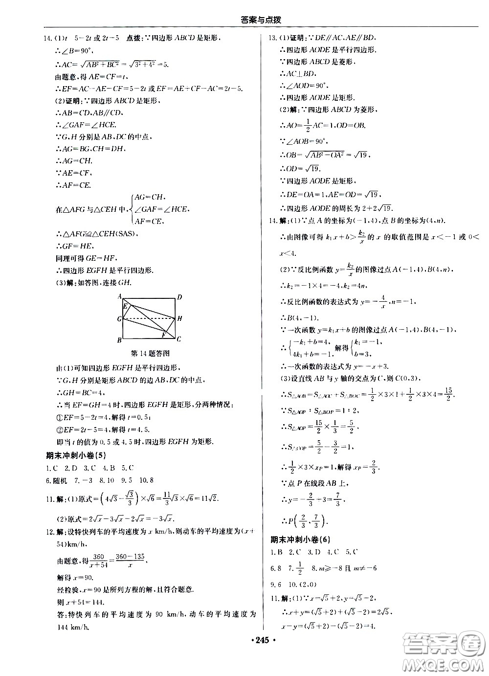 龍門書局2021啟東中學作業(yè)本八年級數學下冊JS蘇教版答案