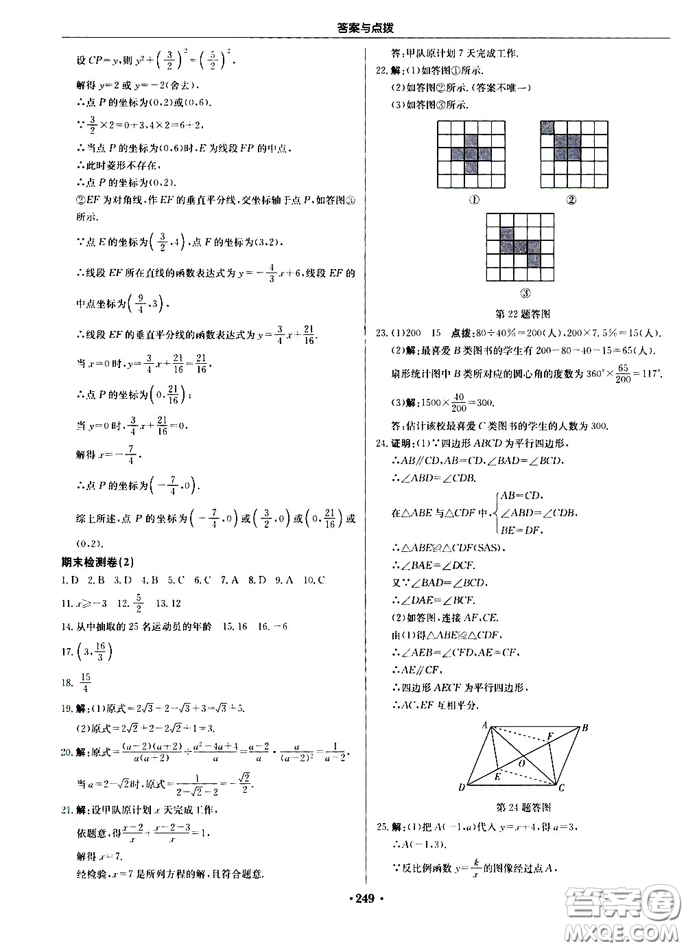 龍門書局2021啟東中學作業(yè)本八年級數學下冊JS蘇教版答案