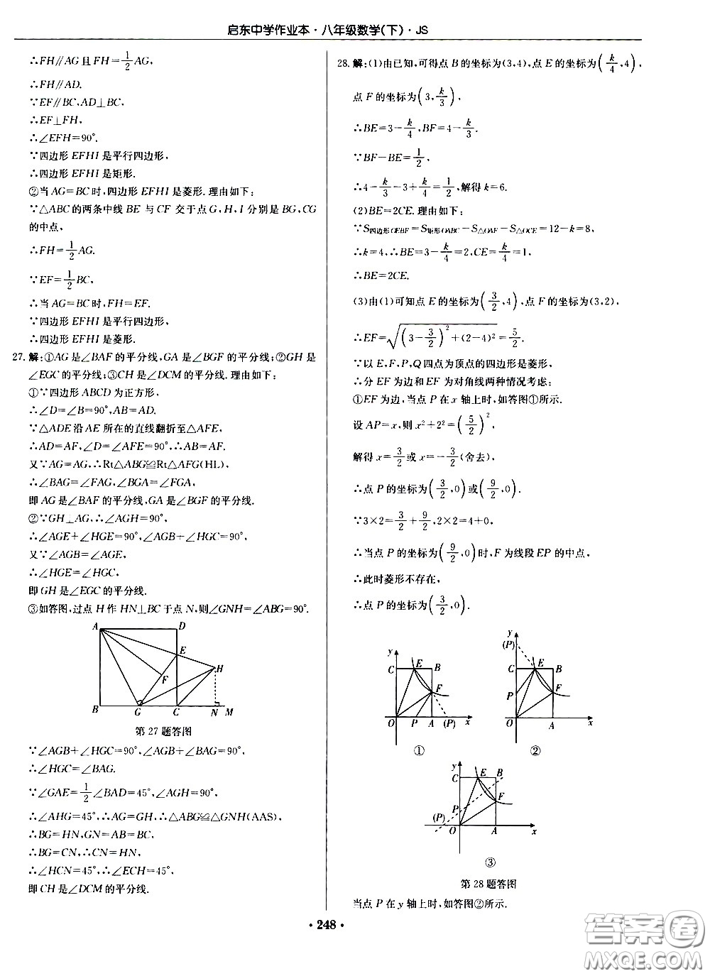 龍門書局2021啟東中學作業(yè)本八年級數學下冊JS蘇教版答案