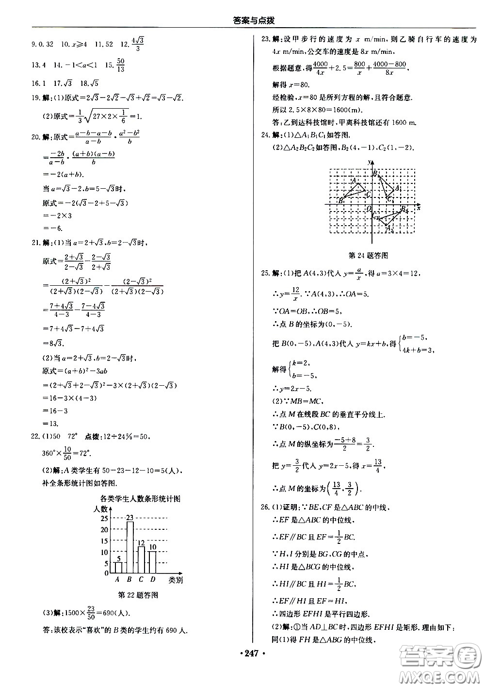 龍門書局2021啟東中學作業(yè)本八年級數學下冊JS蘇教版答案