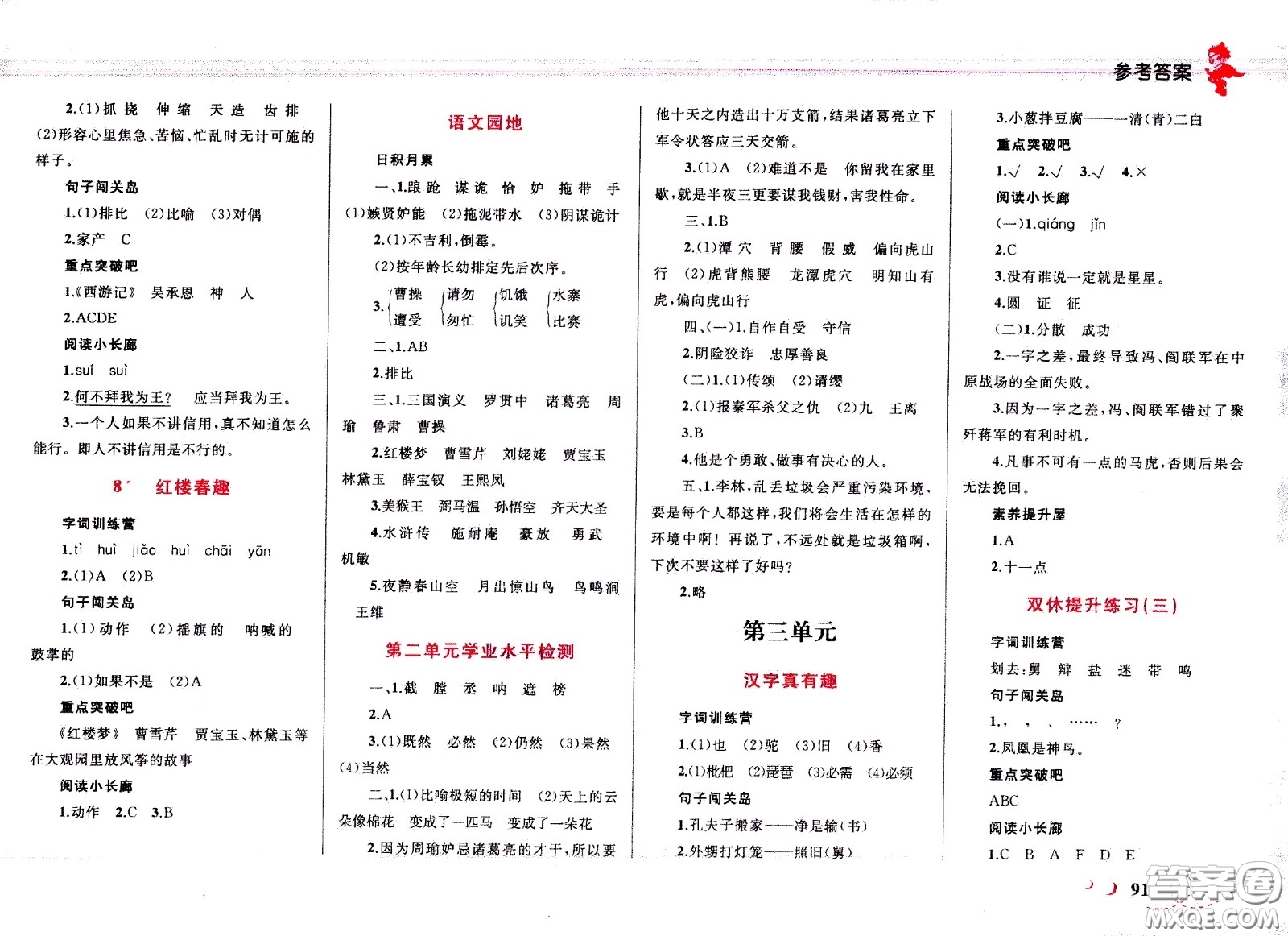 現(xiàn)代教育出版社2021小超人作業(yè)本語(yǔ)文五年級(jí)下冊(cè)部編人教版答案