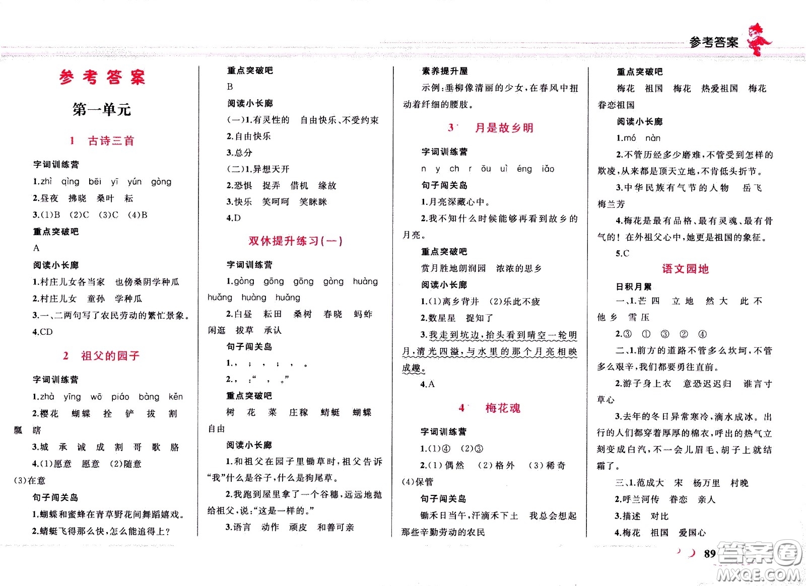 現(xiàn)代教育出版社2021小超人作業(yè)本語(yǔ)文五年級(jí)下冊(cè)部編人教版答案