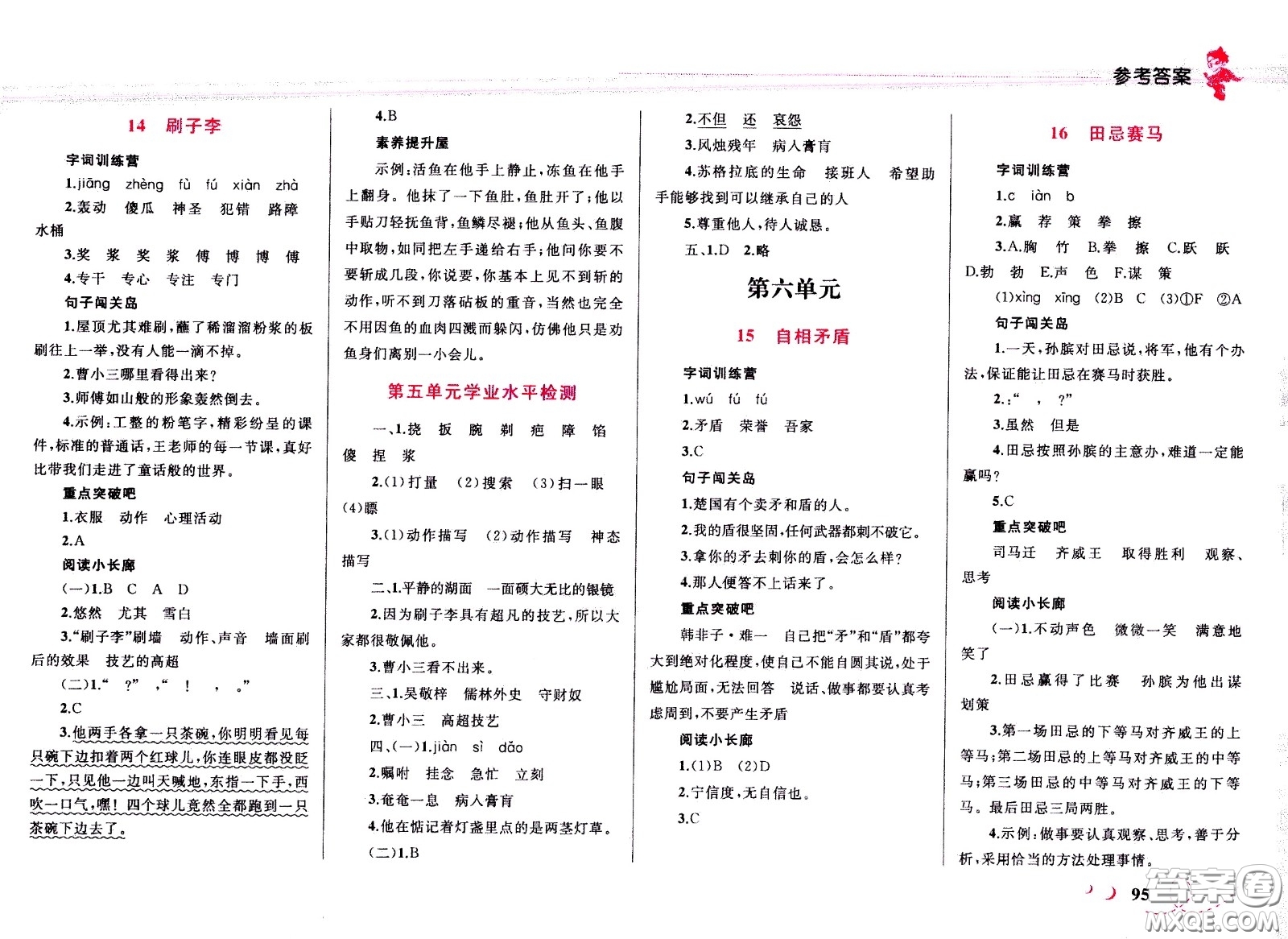 現(xiàn)代教育出版社2021小超人作業(yè)本語(yǔ)文五年級(jí)下冊(cè)部編人教版答案