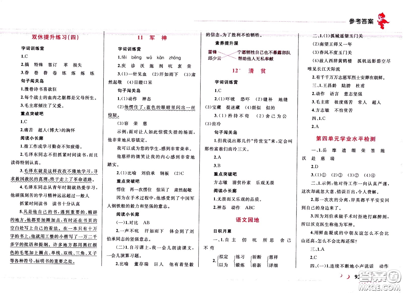 現(xiàn)代教育出版社2021小超人作業(yè)本語(yǔ)文五年級(jí)下冊(cè)部編人教版答案