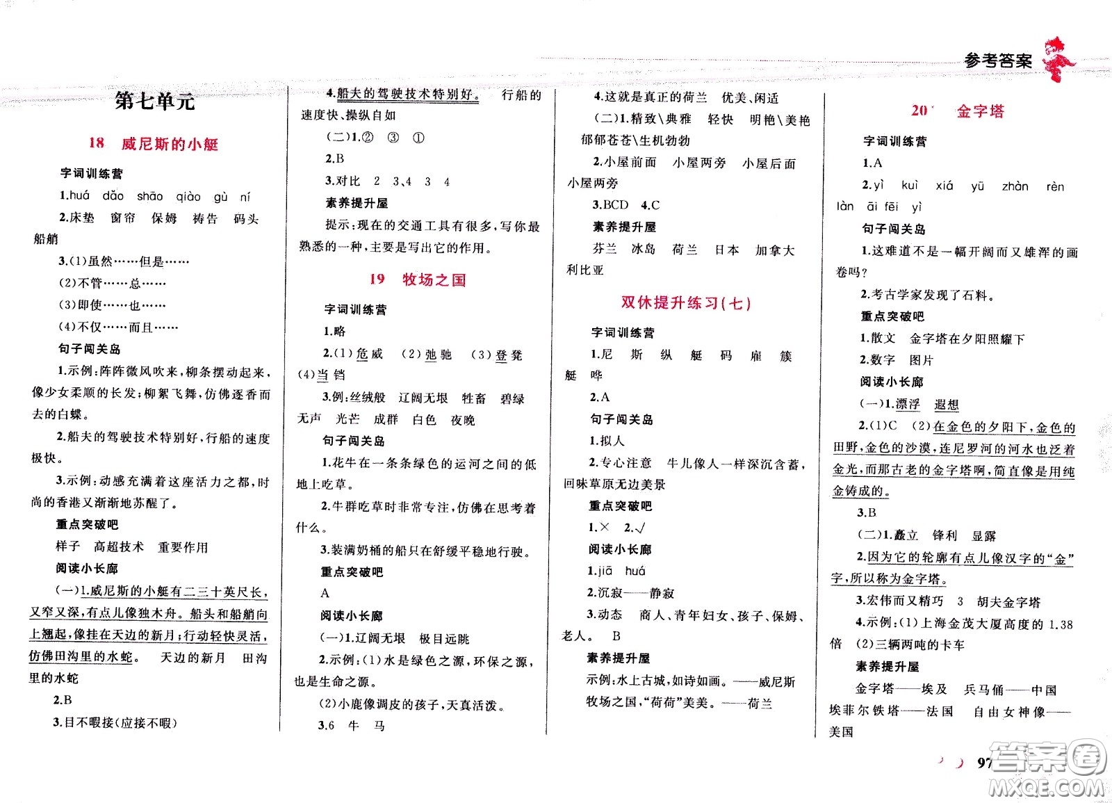 現(xiàn)代教育出版社2021小超人作業(yè)本語(yǔ)文五年級(jí)下冊(cè)部編人教版答案