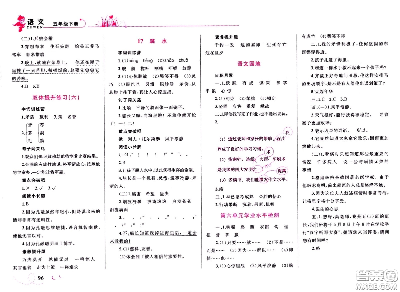 現(xiàn)代教育出版社2021小超人作業(yè)本語(yǔ)文五年級(jí)下冊(cè)部編人教版答案