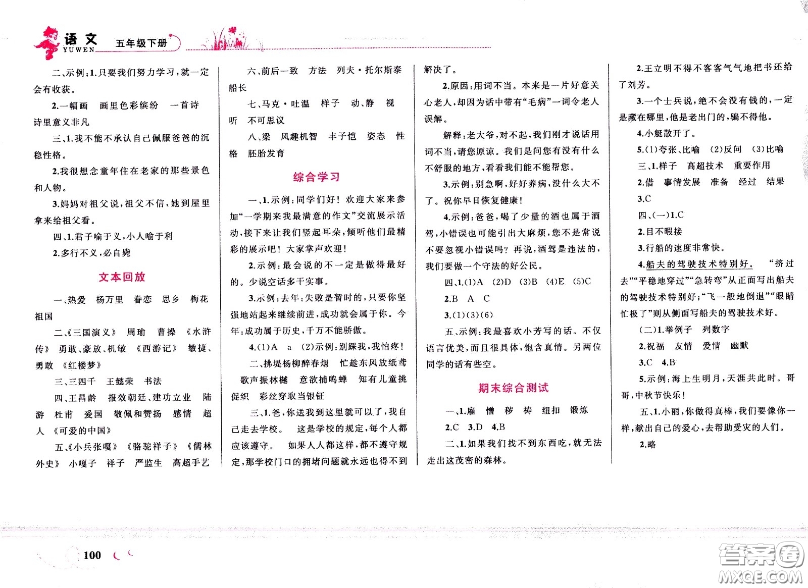 現(xiàn)代教育出版社2021小超人作業(yè)本語(yǔ)文五年級(jí)下冊(cè)部編人教版答案