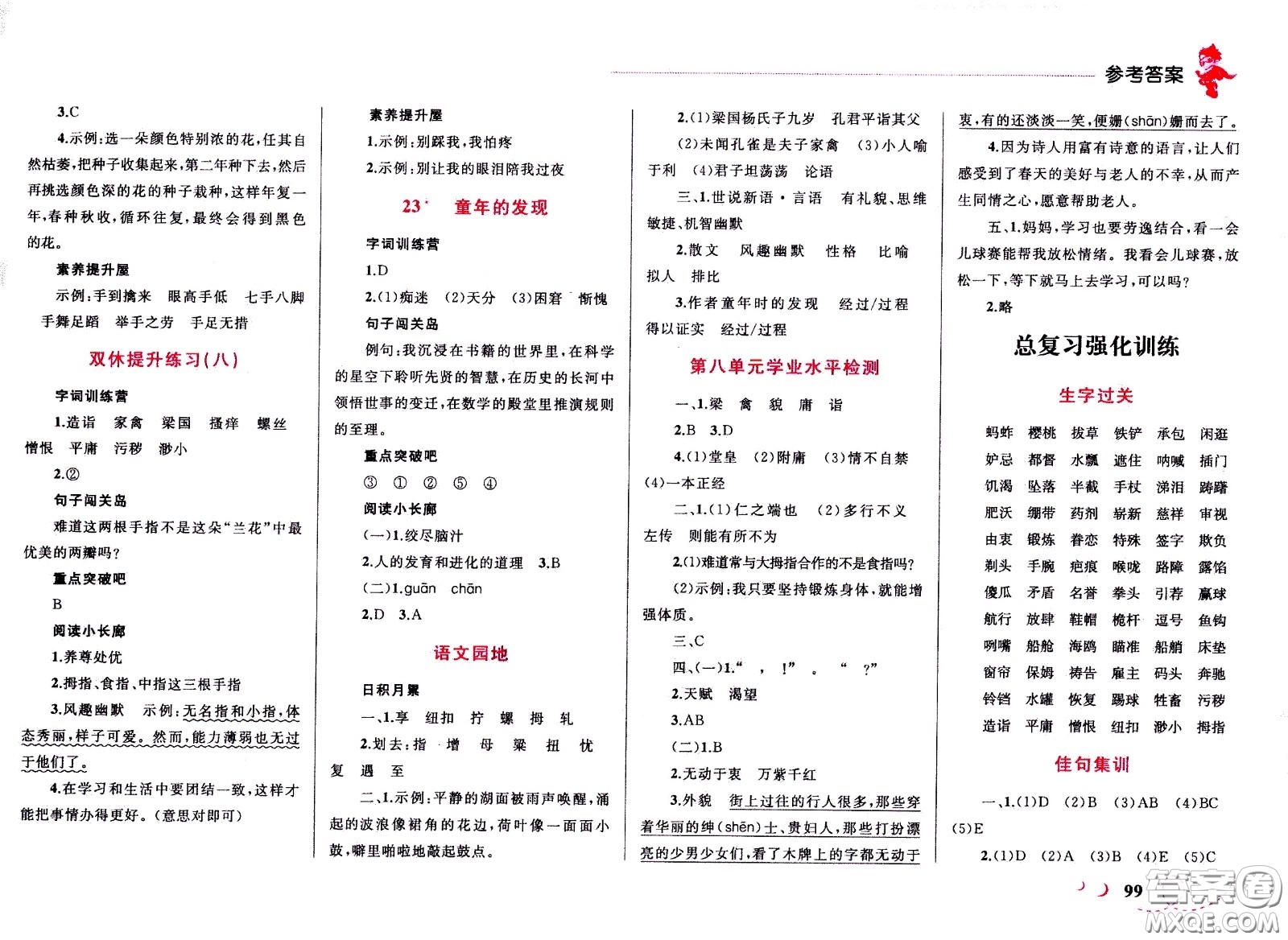 現(xiàn)代教育出版社2021小超人作業(yè)本語(yǔ)文五年級(jí)下冊(cè)部編人教版答案