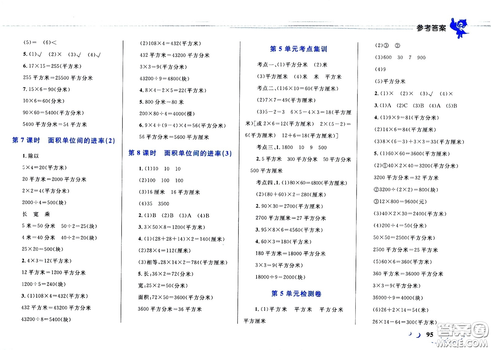 現(xiàn)代教育出版社2021小超人作業(yè)本數(shù)學(xué)三年級(jí)下冊(cè)人教版答案