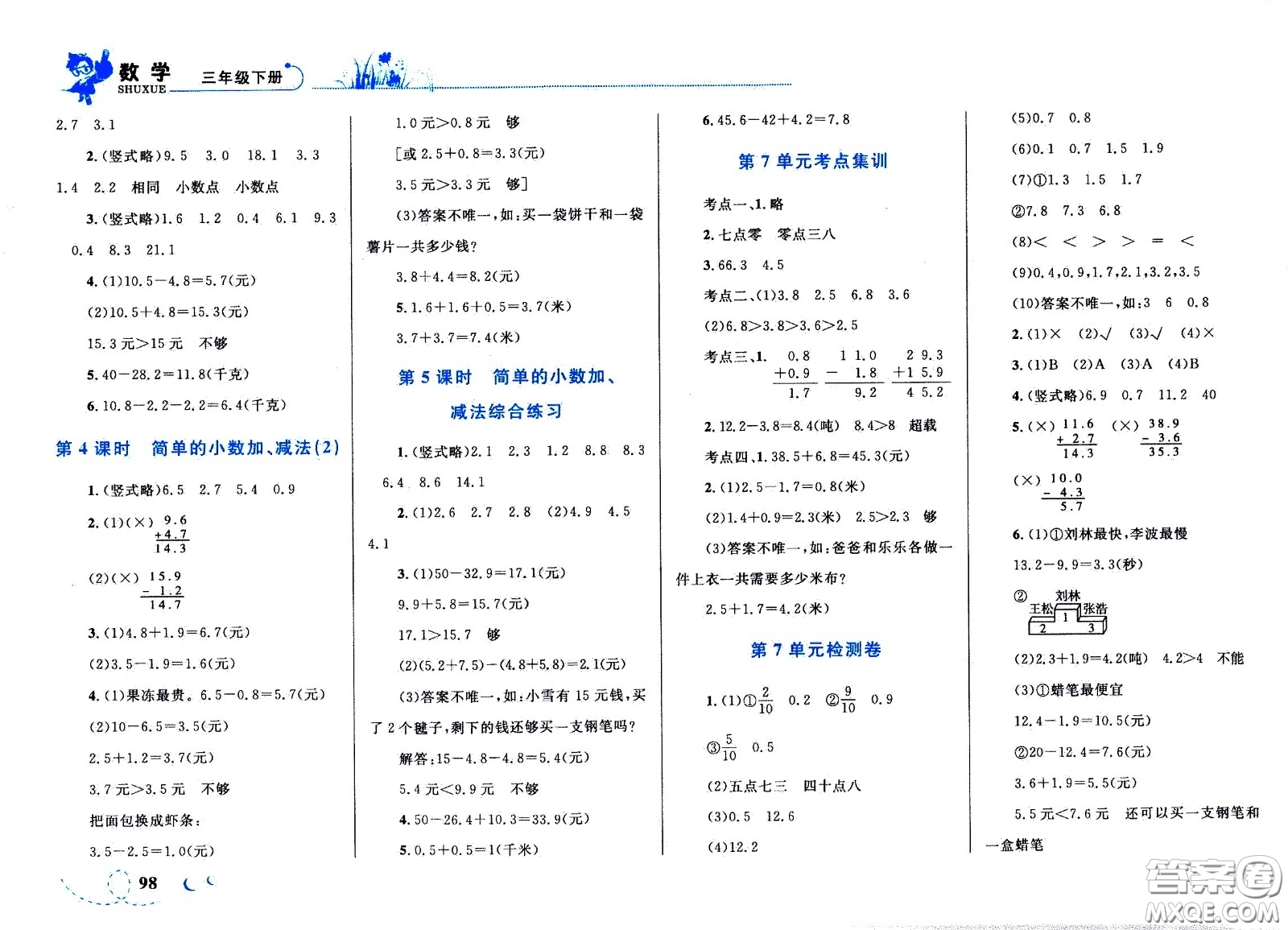 現(xiàn)代教育出版社2021小超人作業(yè)本數(shù)學(xué)三年級(jí)下冊(cè)人教版答案