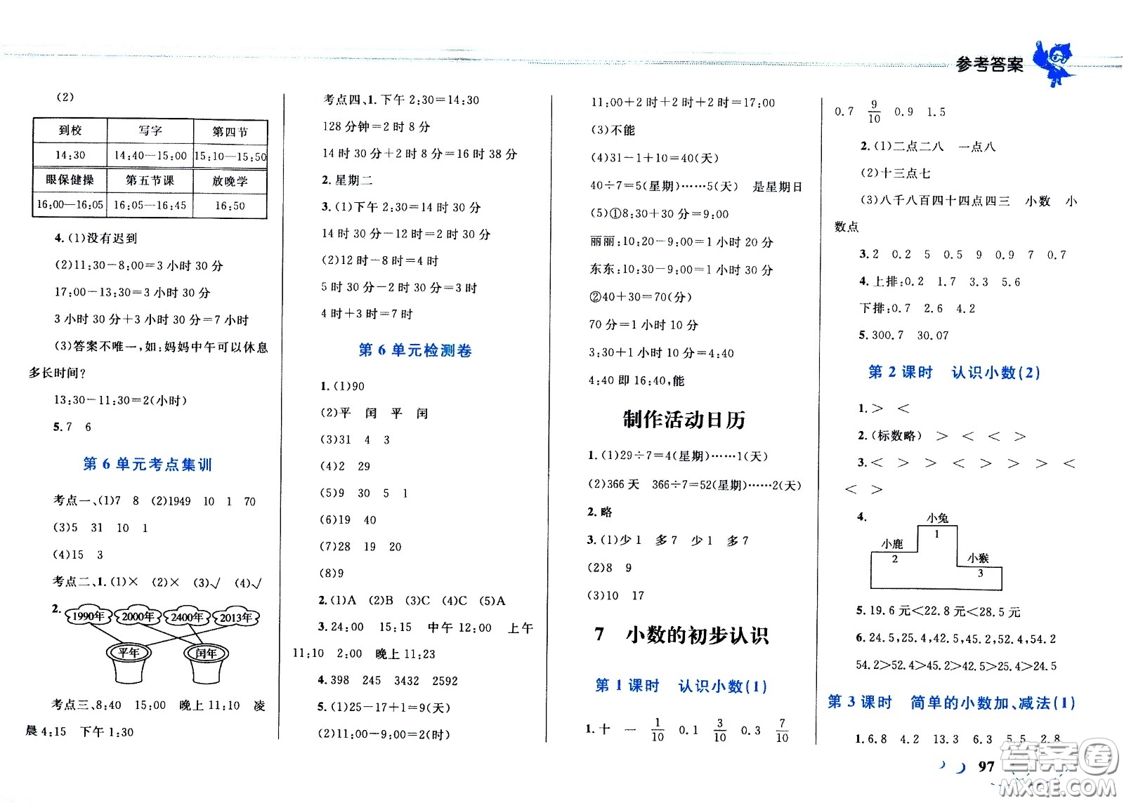 現(xiàn)代教育出版社2021小超人作業(yè)本數(shù)學(xué)三年級(jí)下冊(cè)人教版答案