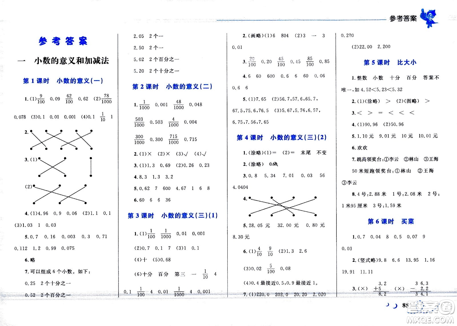 現(xiàn)代教育出版社2021小超人作業(yè)本數(shù)學(xué)四年級(jí)下冊(cè)BS北師大版答案