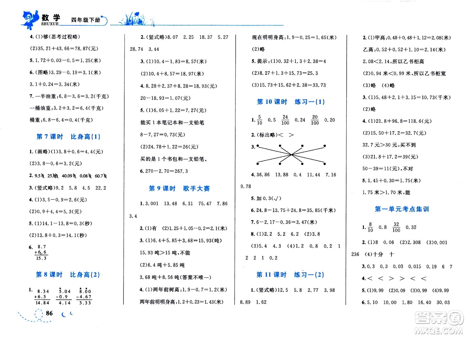 現(xiàn)代教育出版社2021小超人作業(yè)本數(shù)學(xué)四年級(jí)下冊(cè)BS北師大版答案