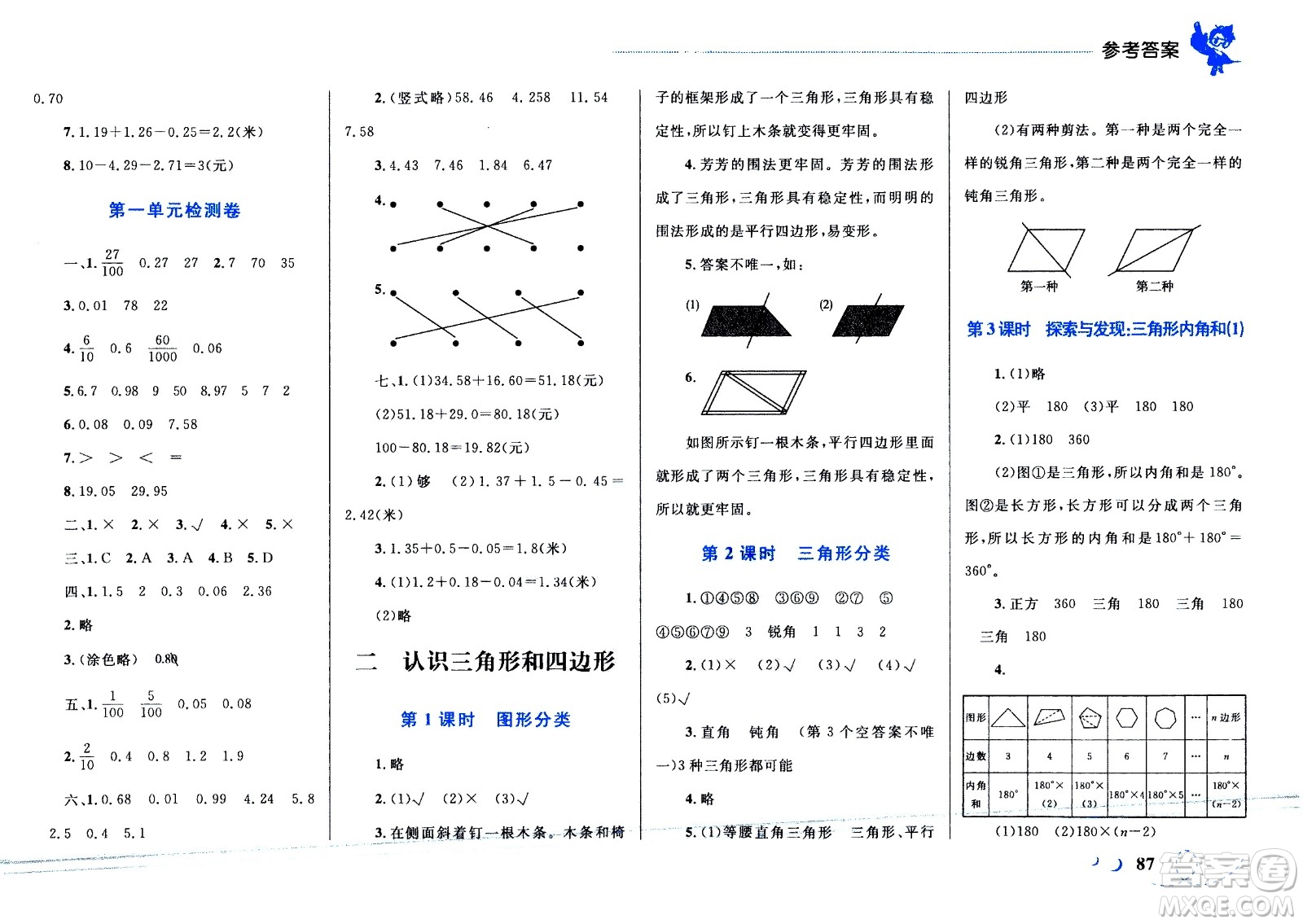 現(xiàn)代教育出版社2021小超人作業(yè)本數(shù)學(xué)四年級(jí)下冊(cè)BS北師大版答案