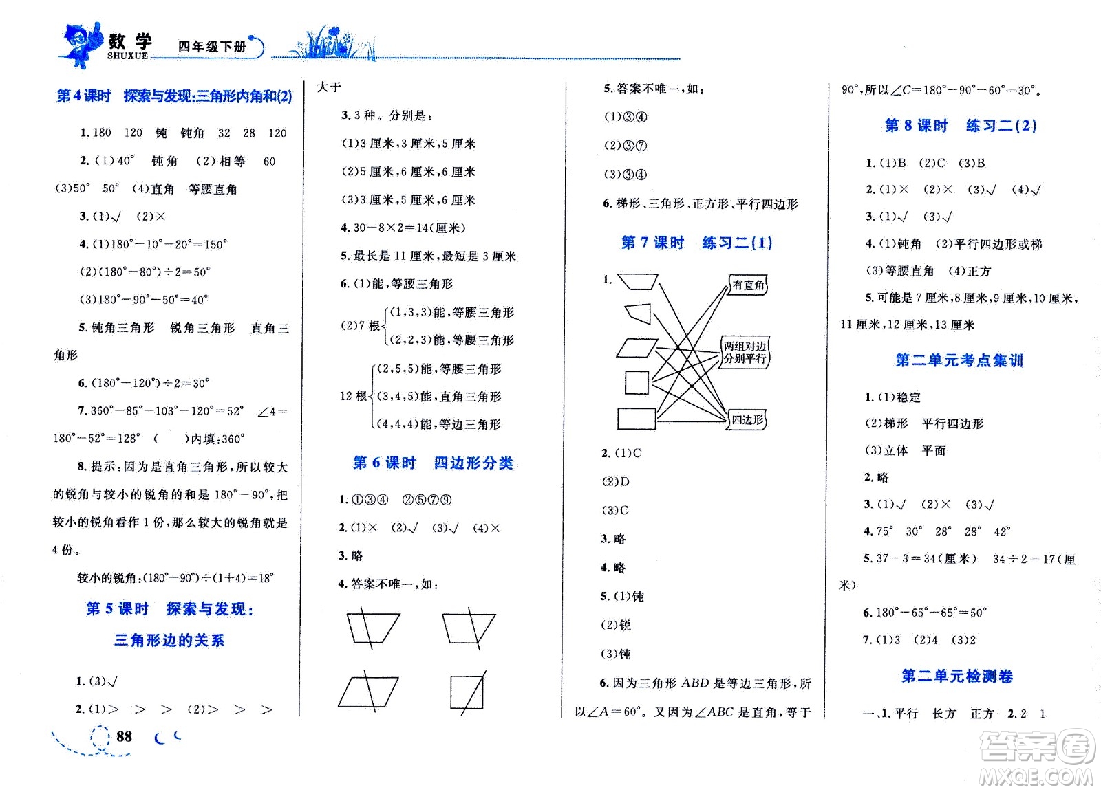 現(xiàn)代教育出版社2021小超人作業(yè)本數(shù)學(xué)四年級(jí)下冊(cè)BS北師大版答案