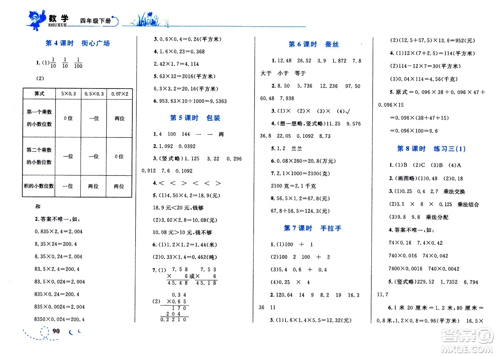 現(xiàn)代教育出版社2021小超人作業(yè)本數(shù)學(xué)四年級(jí)下冊(cè)BS北師大版答案