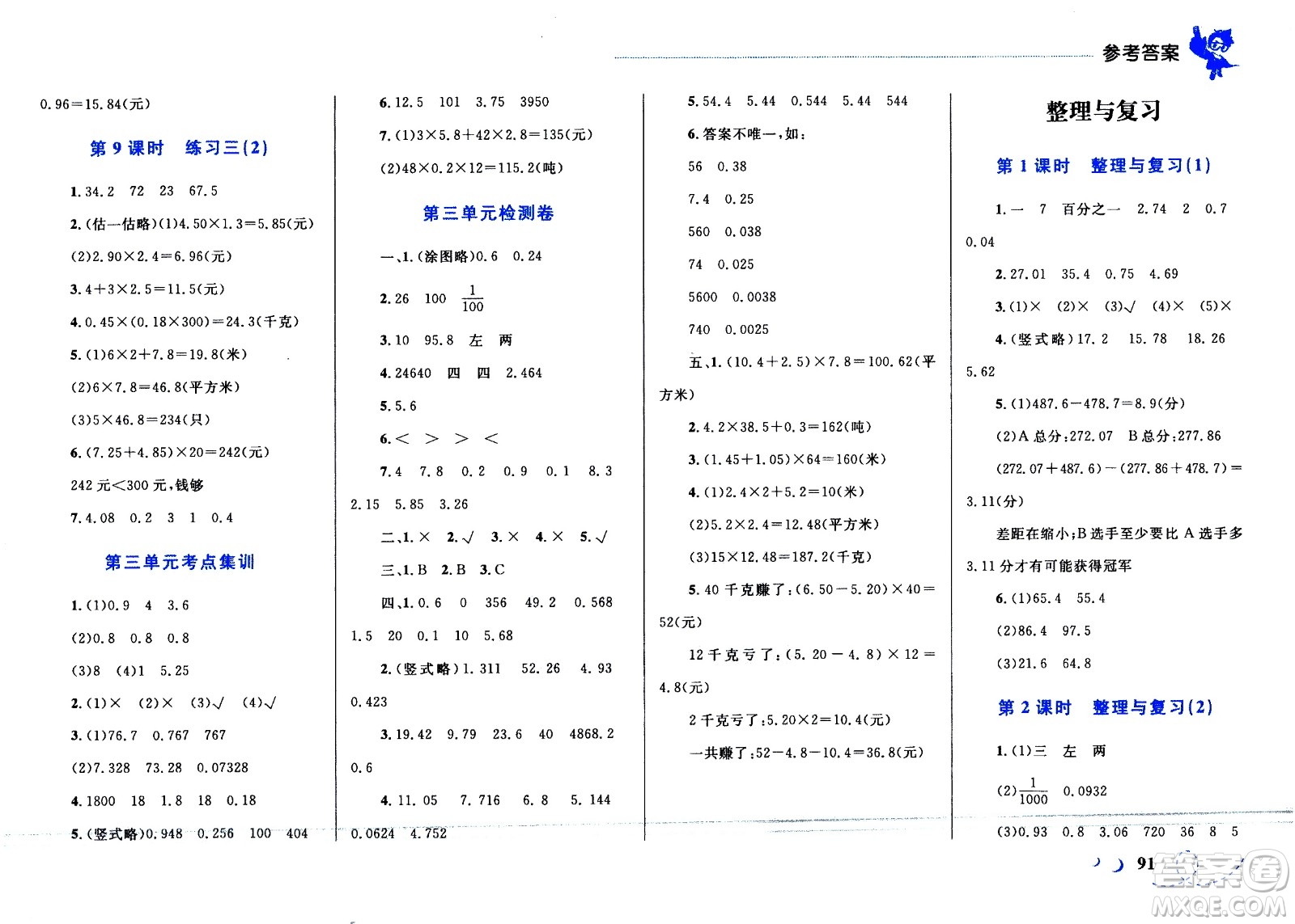 現(xiàn)代教育出版社2021小超人作業(yè)本數(shù)學(xué)四年級(jí)下冊(cè)BS北師大版答案