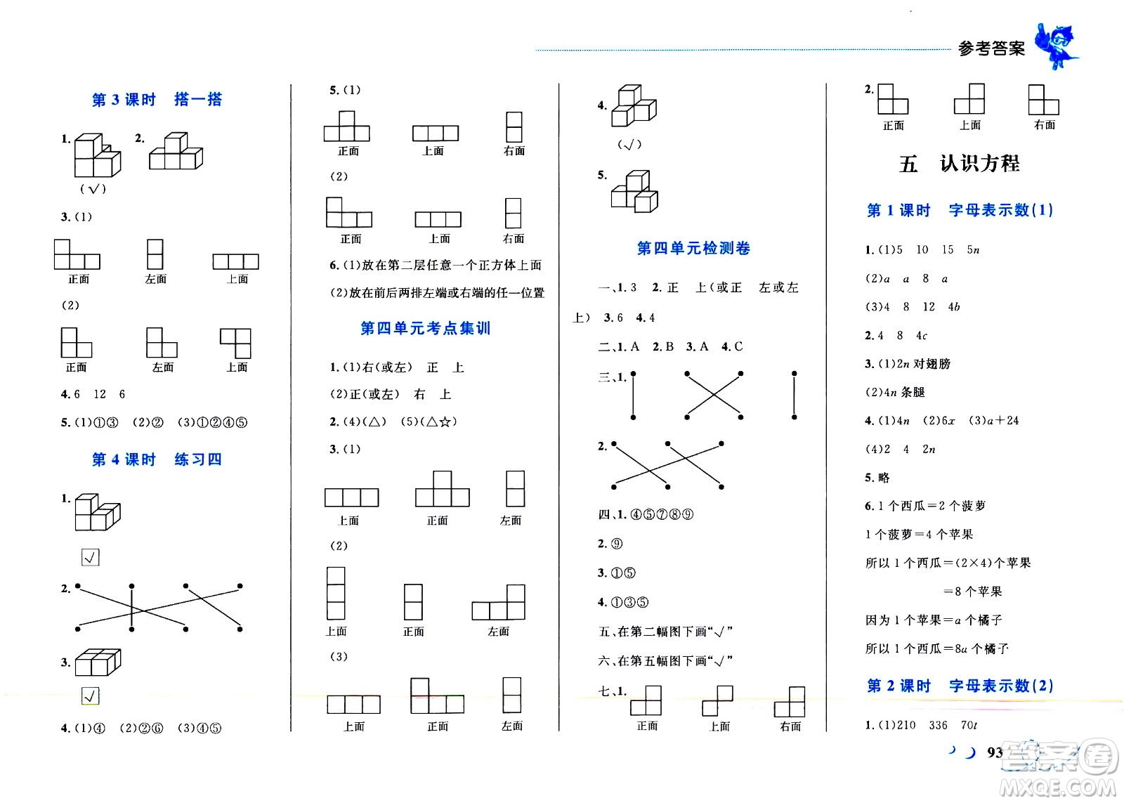 現(xiàn)代教育出版社2021小超人作業(yè)本數(shù)學(xué)四年級(jí)下冊(cè)BS北師大版答案