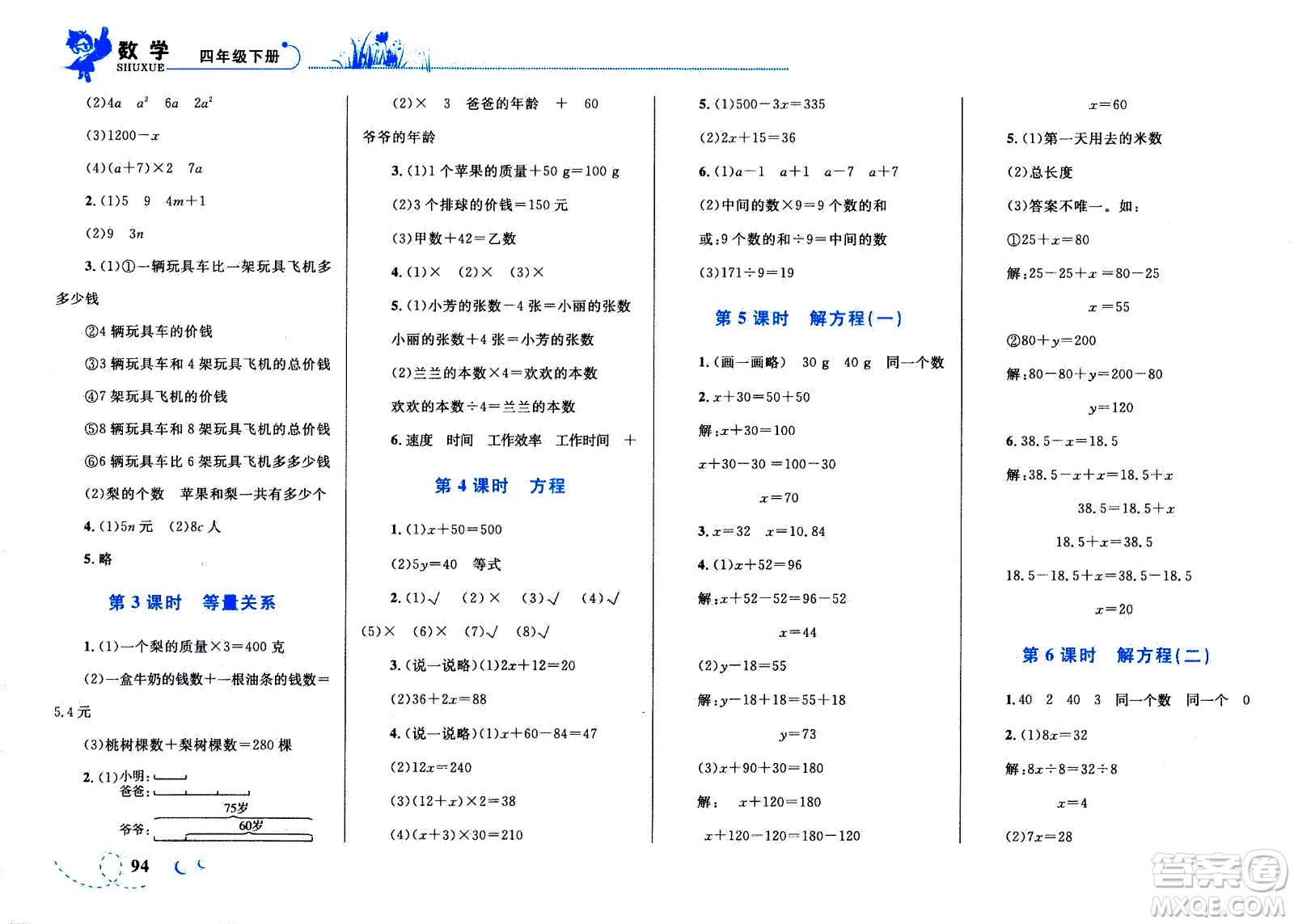 現(xiàn)代教育出版社2021小超人作業(yè)本數(shù)學(xué)四年級(jí)下冊(cè)BS北師大版答案