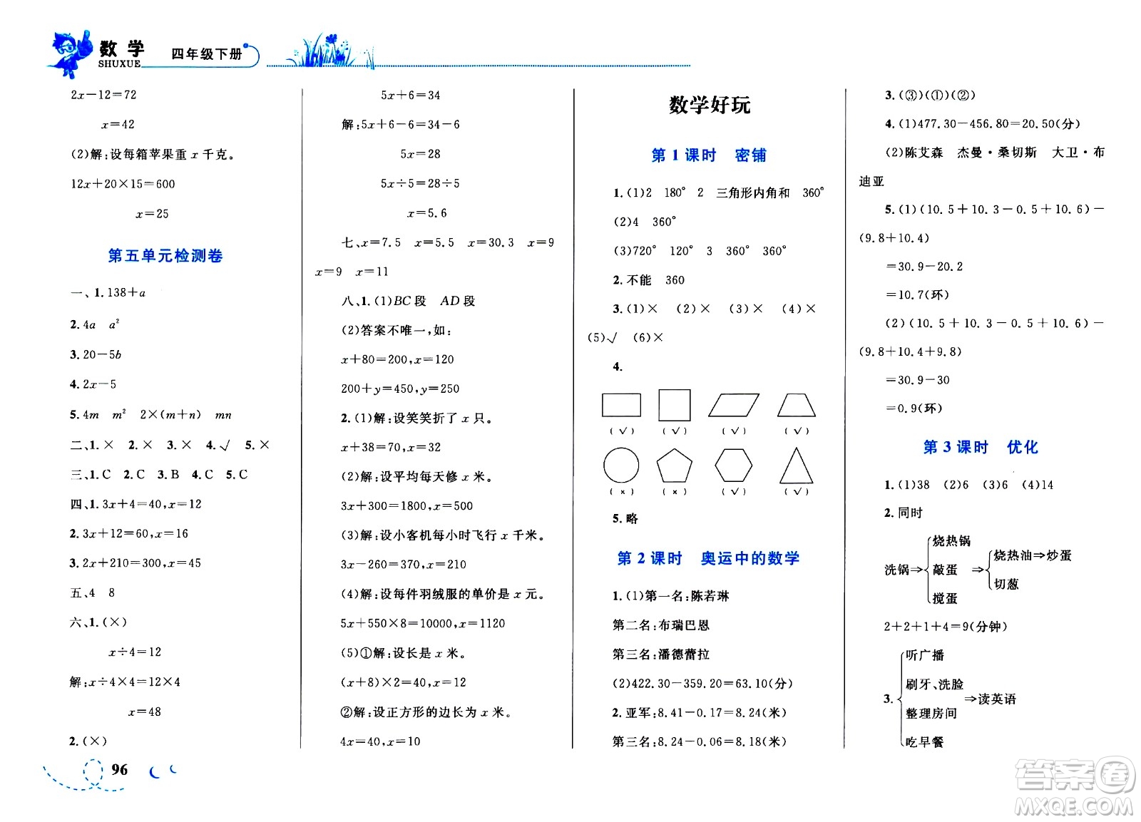 現(xiàn)代教育出版社2021小超人作業(yè)本數(shù)學(xué)四年級(jí)下冊(cè)BS北師大版答案