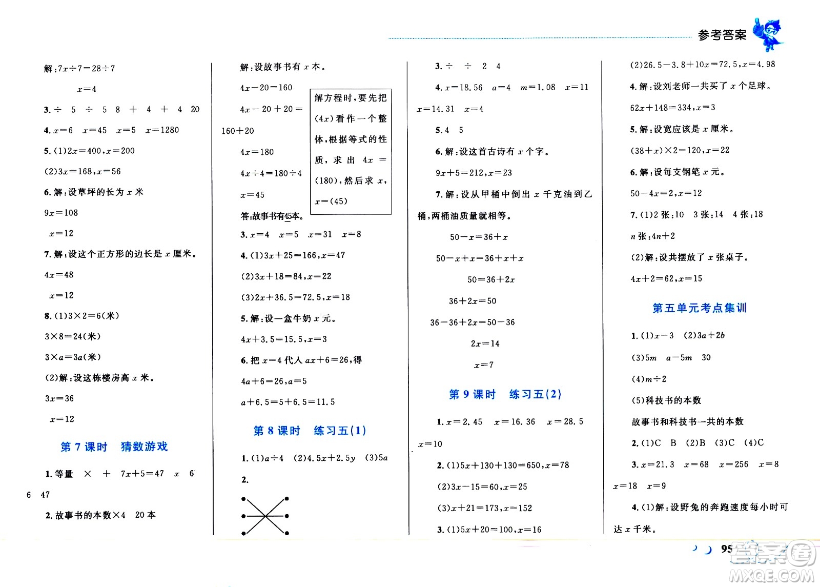 現(xiàn)代教育出版社2021小超人作業(yè)本數(shù)學(xué)四年級(jí)下冊(cè)BS北師大版答案