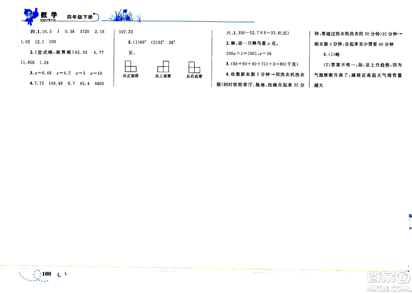 現(xiàn)代教育出版社2021小超人作業(yè)本數(shù)學(xué)四年級(jí)下冊(cè)BS北師大版答案