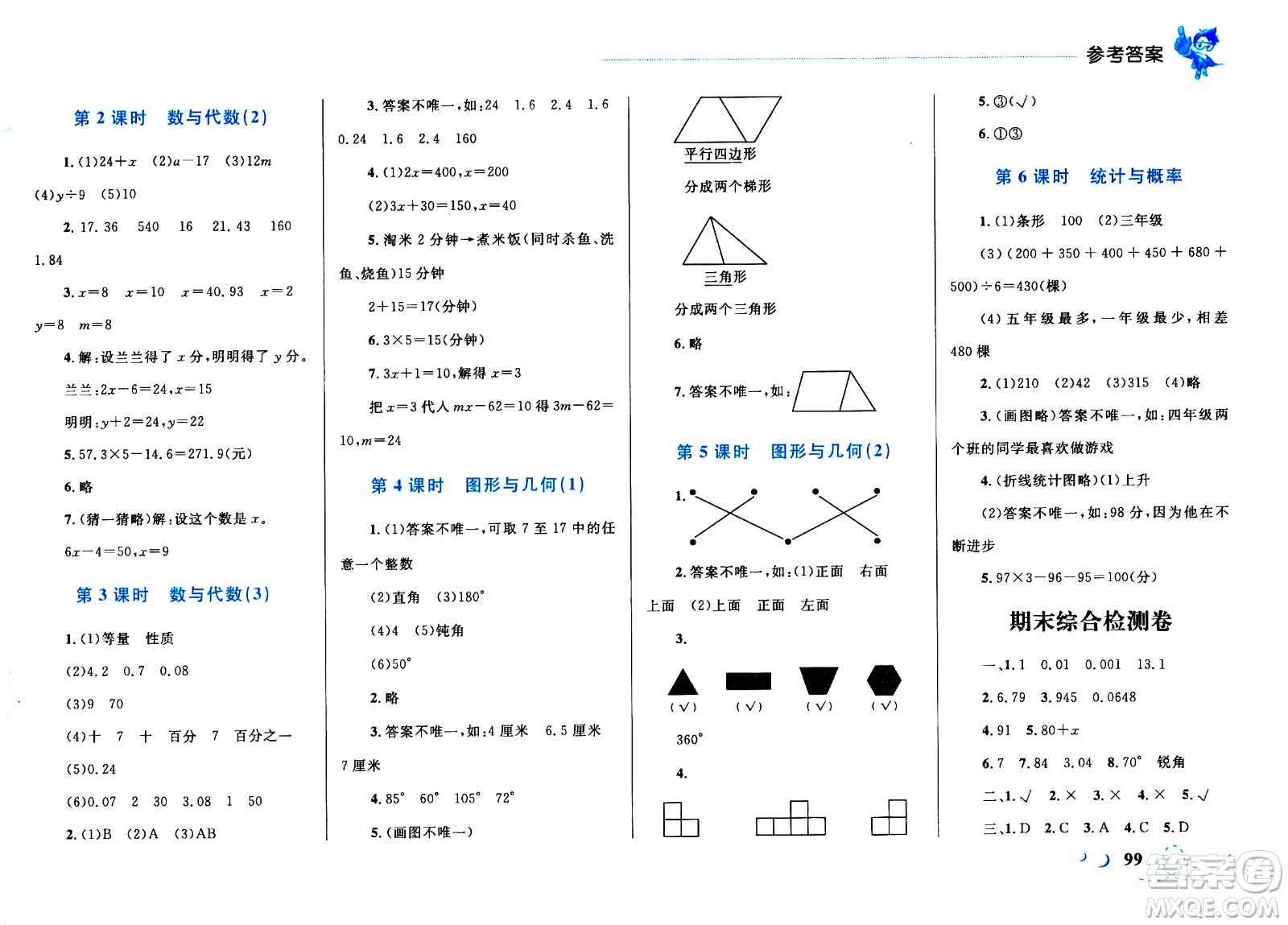 現(xiàn)代教育出版社2021小超人作業(yè)本數(shù)學(xué)四年級(jí)下冊(cè)BS北師大版答案