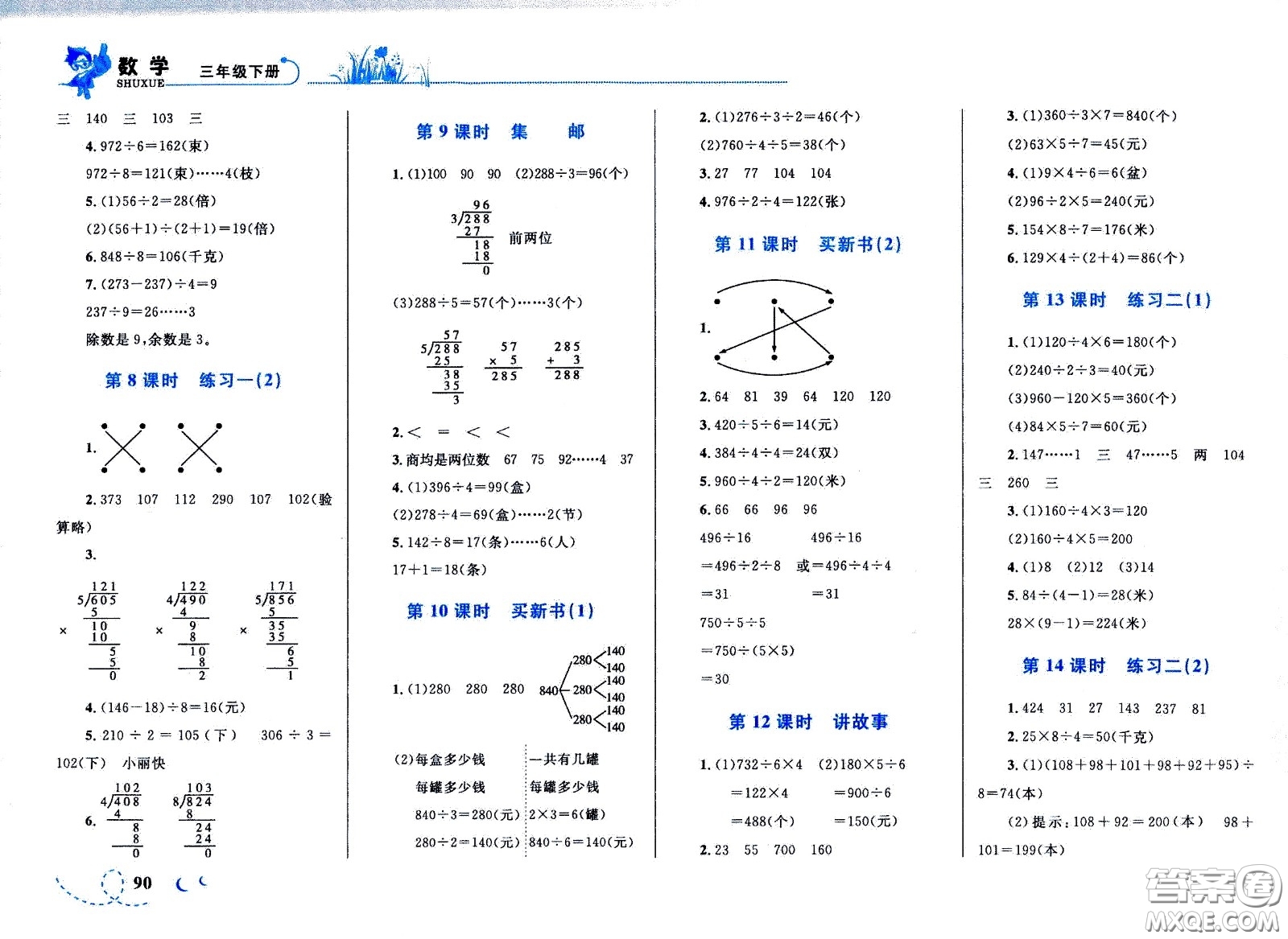 現(xiàn)代教育出版社2021小超人作業(yè)本數(shù)學(xué)三年級下冊BS北師大版答案