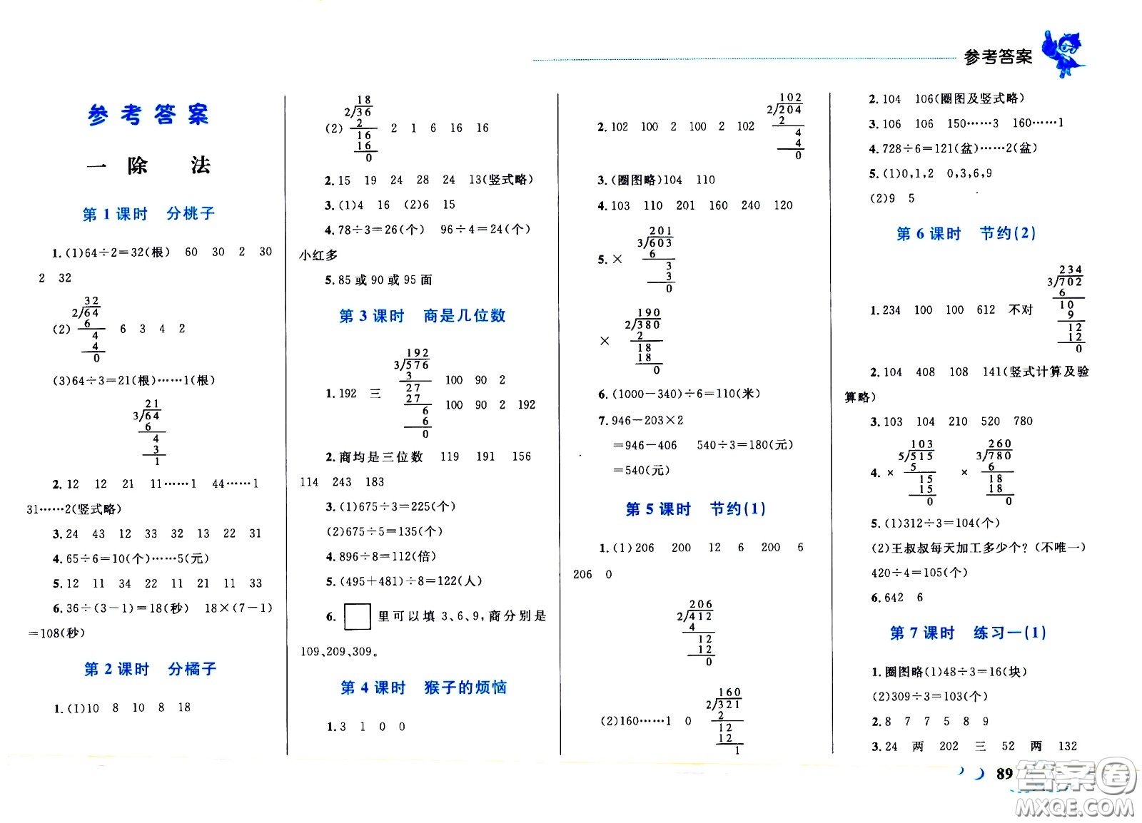 現(xiàn)代教育出版社2021小超人作業(yè)本數(shù)學(xué)三年級下冊BS北師大版答案