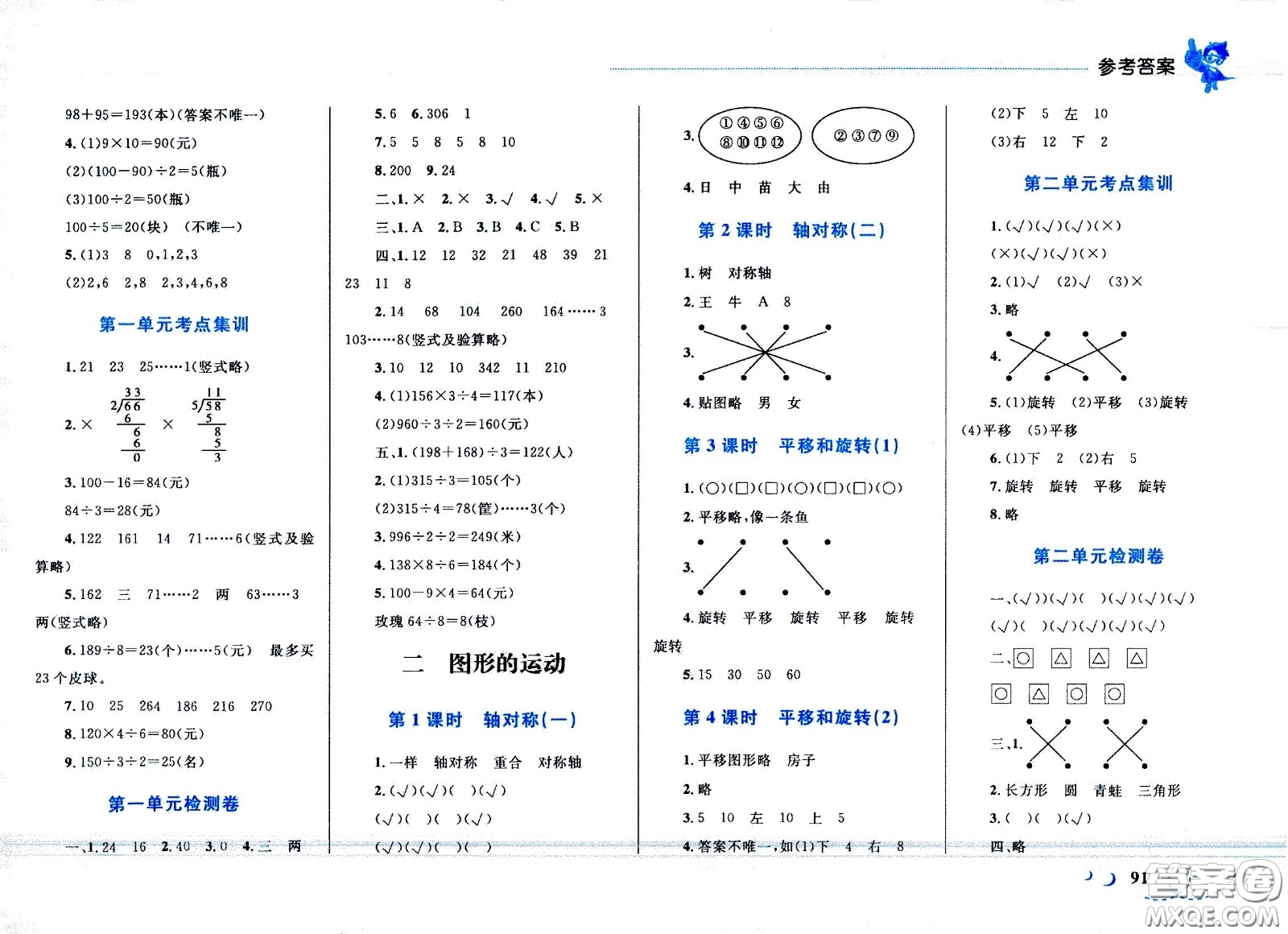 現(xiàn)代教育出版社2021小超人作業(yè)本數(shù)學(xué)三年級下冊BS北師大版答案