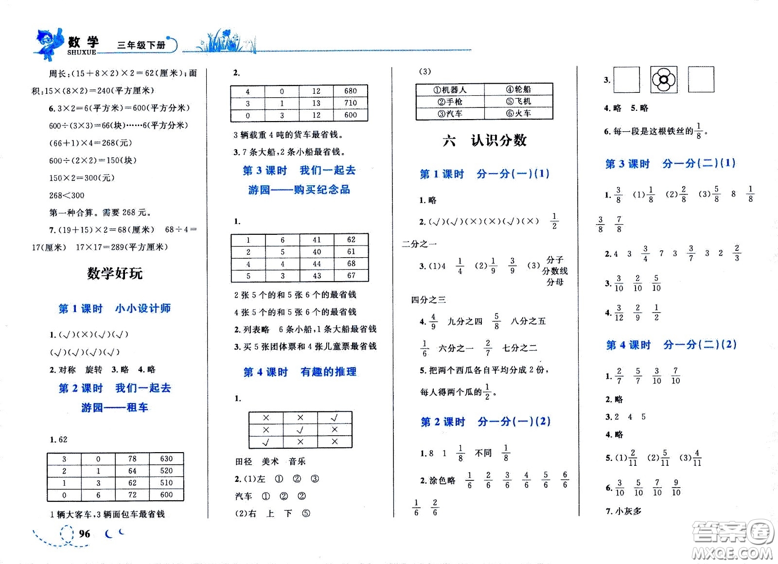 現(xiàn)代教育出版社2021小超人作業(yè)本數(shù)學(xué)三年級下冊BS北師大版答案