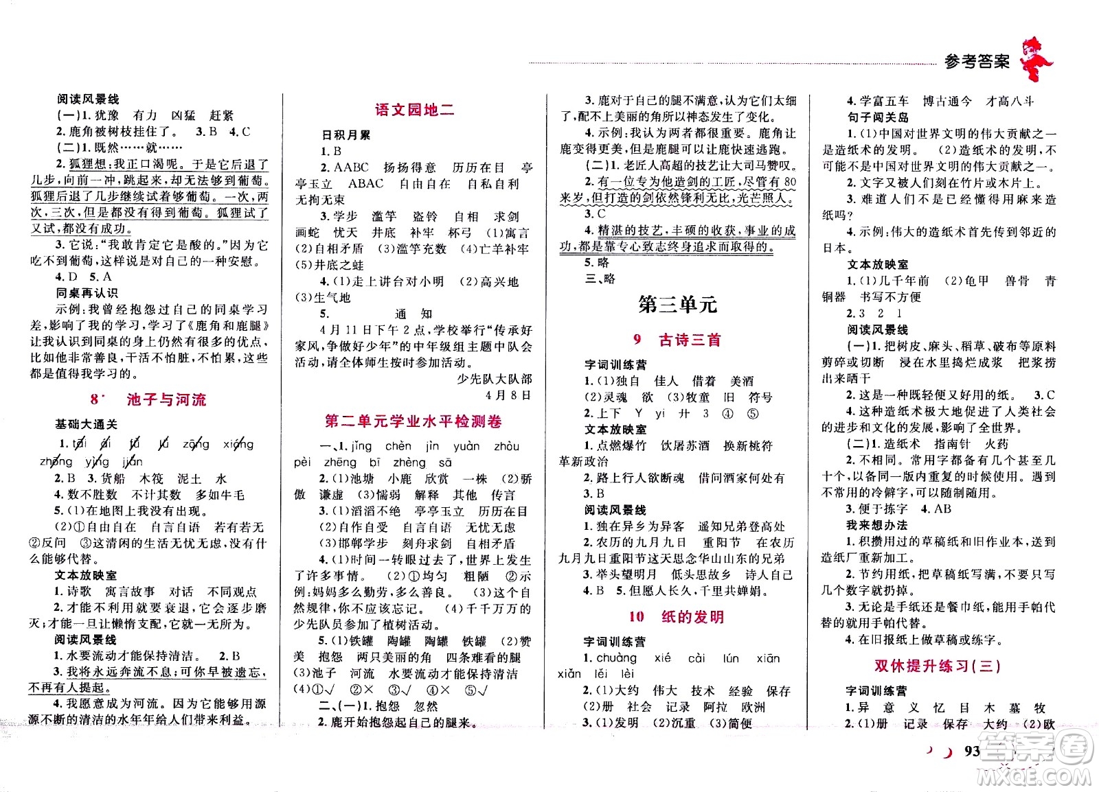 現(xiàn)代教育出版社2021小超人作業(yè)本語文三年級下冊部編人教版答案