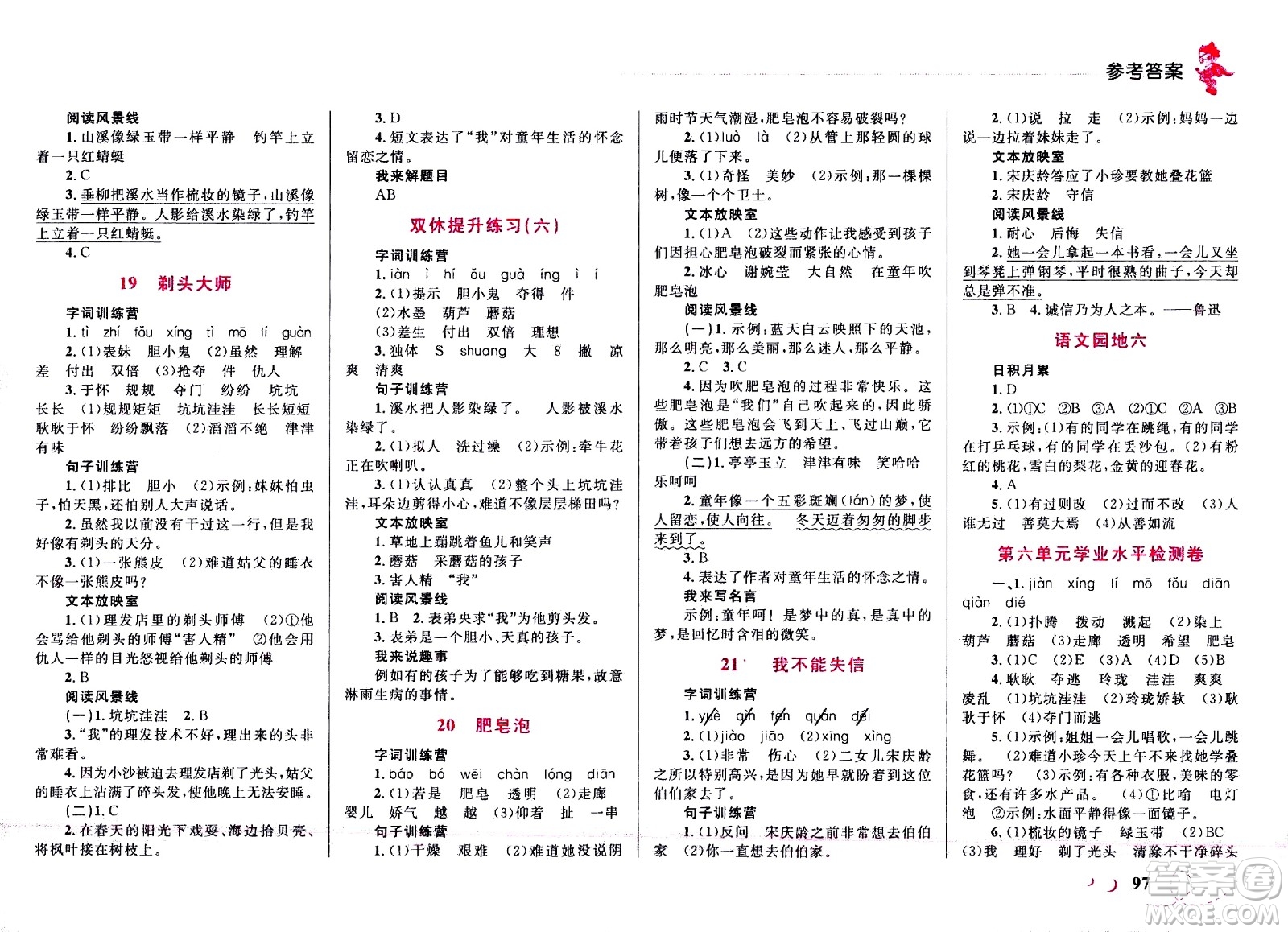 現(xiàn)代教育出版社2021小超人作業(yè)本語文三年級下冊部編人教版答案