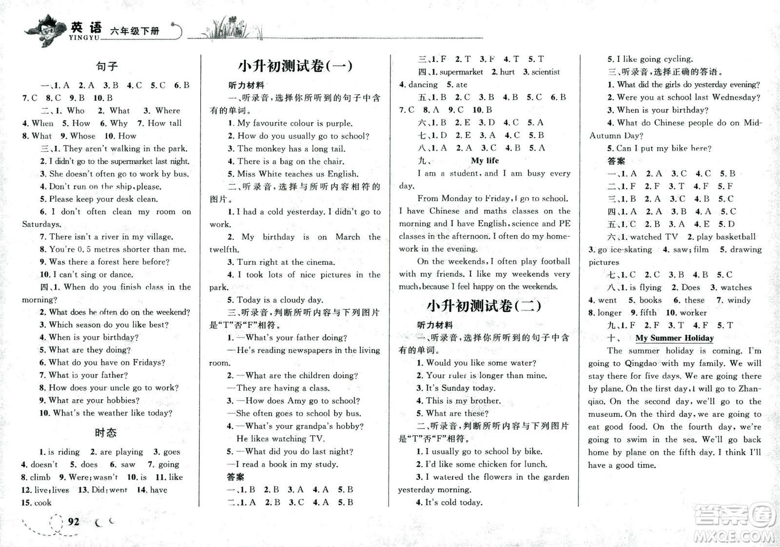 現(xiàn)代教育出版社2021小超人作業(yè)本英語六年級(jí)下冊(cè)RJPEP人教版答案