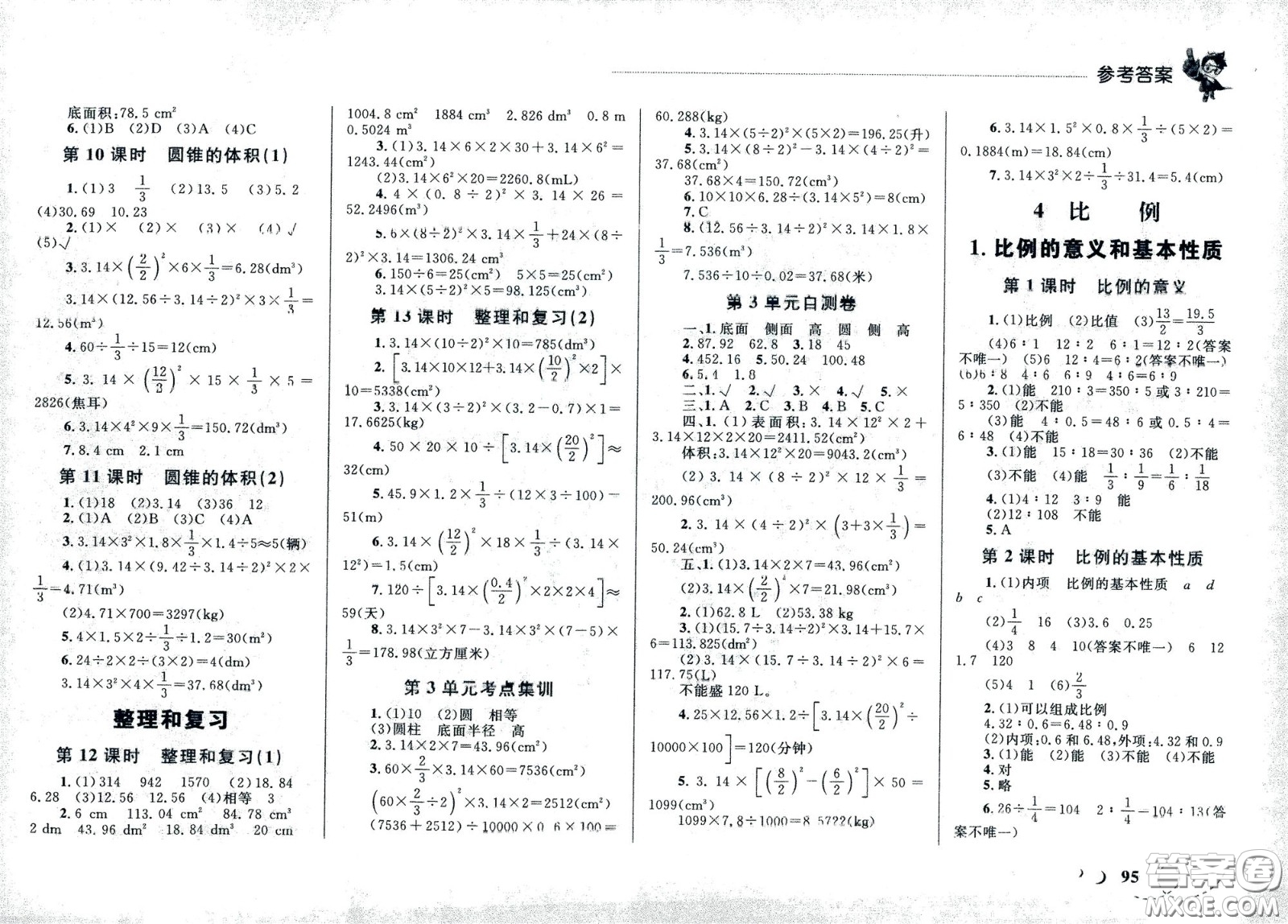 現(xiàn)代教育出版社2021小超人作業(yè)本數(shù)學(xué)六年級下冊人教版答案