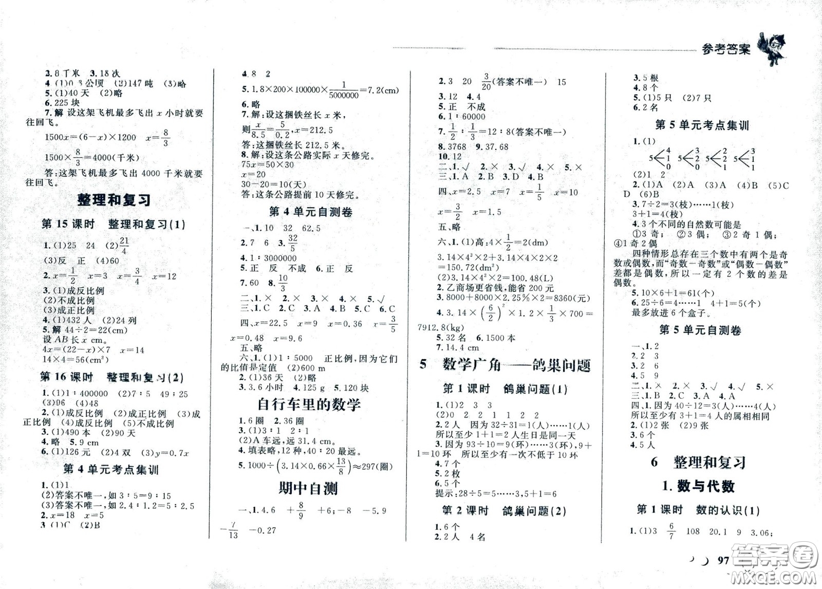 現(xiàn)代教育出版社2021小超人作業(yè)本數(shù)學(xué)六年級下冊人教版答案