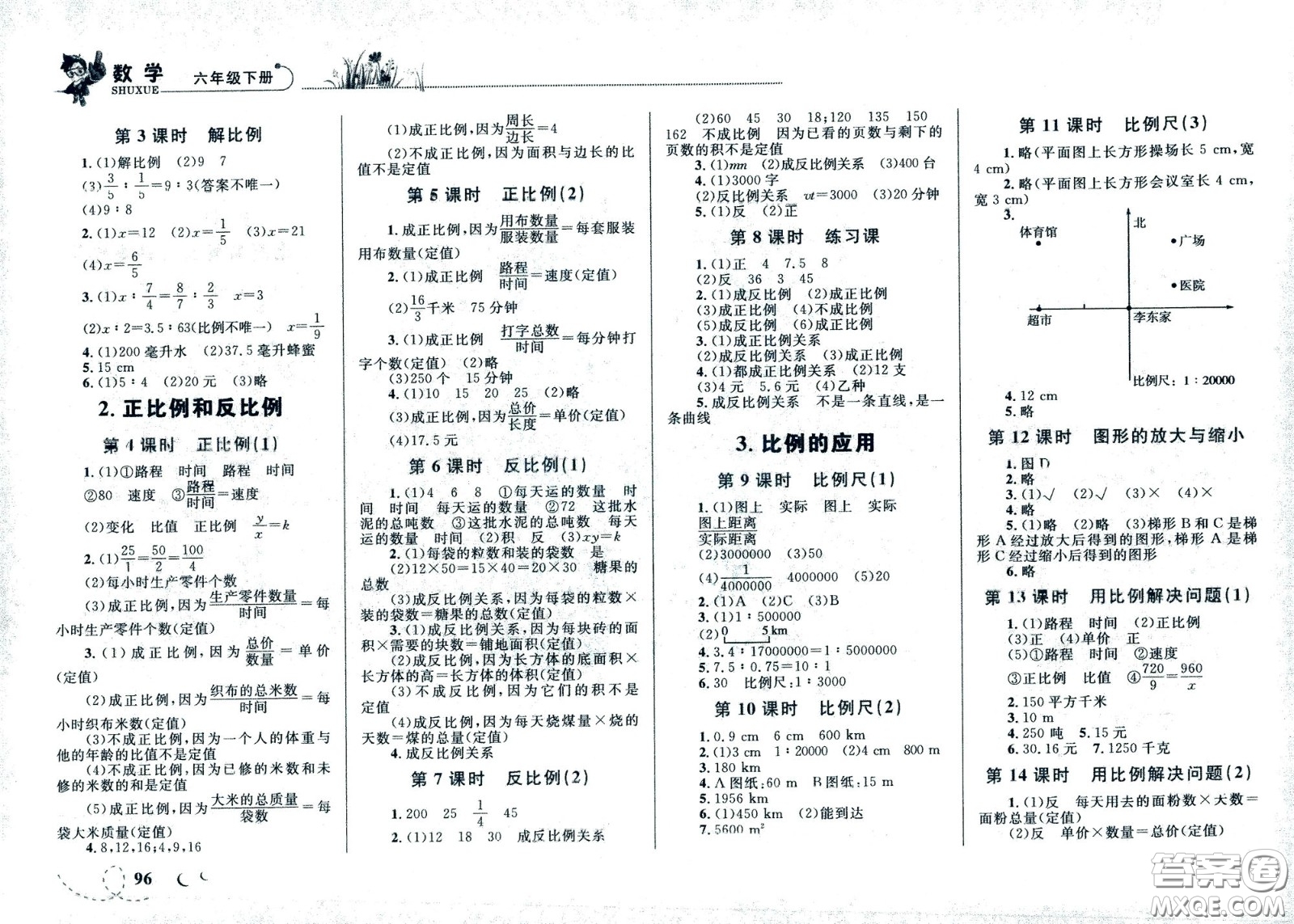 現(xiàn)代教育出版社2021小超人作業(yè)本數(shù)學(xué)六年級下冊人教版答案