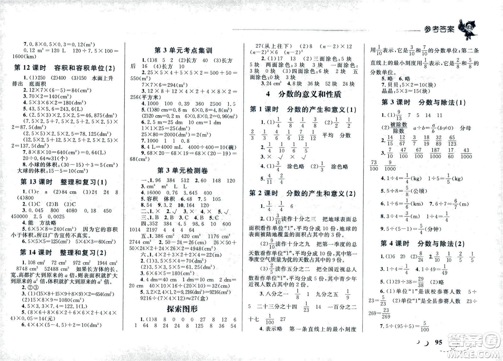 現(xiàn)代教育出版社2021小超人作業(yè)本數(shù)學(xué)五年級(jí)下冊人教版答案