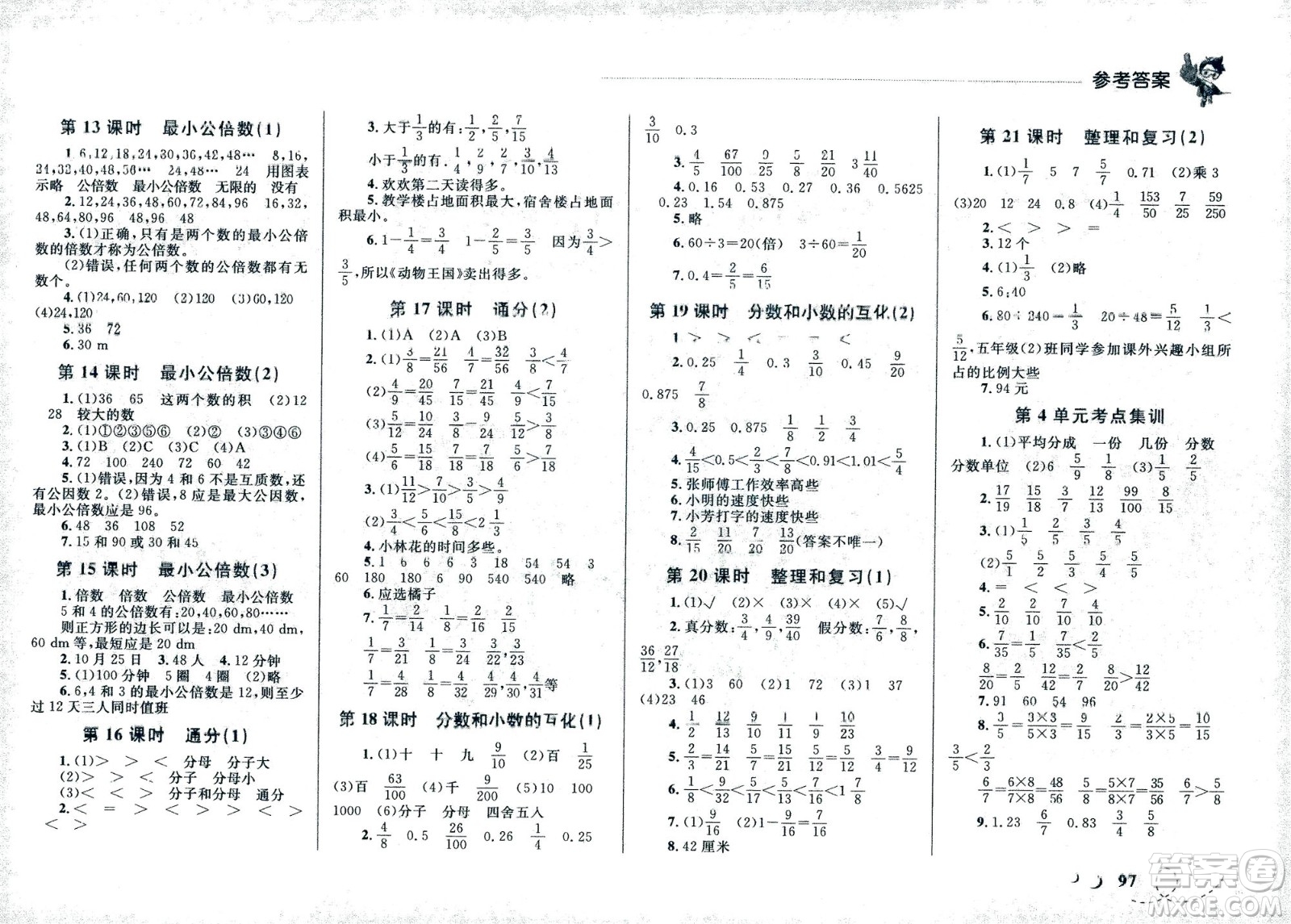 現(xiàn)代教育出版社2021小超人作業(yè)本數(shù)學(xué)五年級(jí)下冊人教版答案