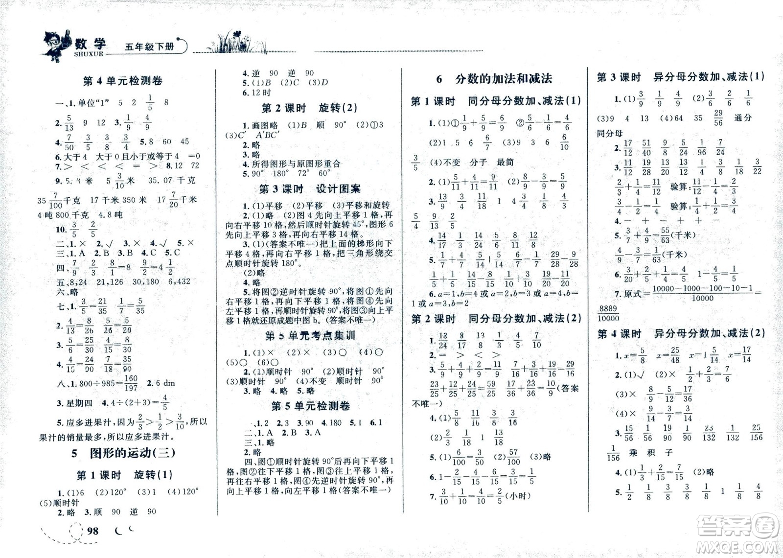 現(xiàn)代教育出版社2021小超人作業(yè)本數(shù)學(xué)五年級(jí)下冊人教版答案