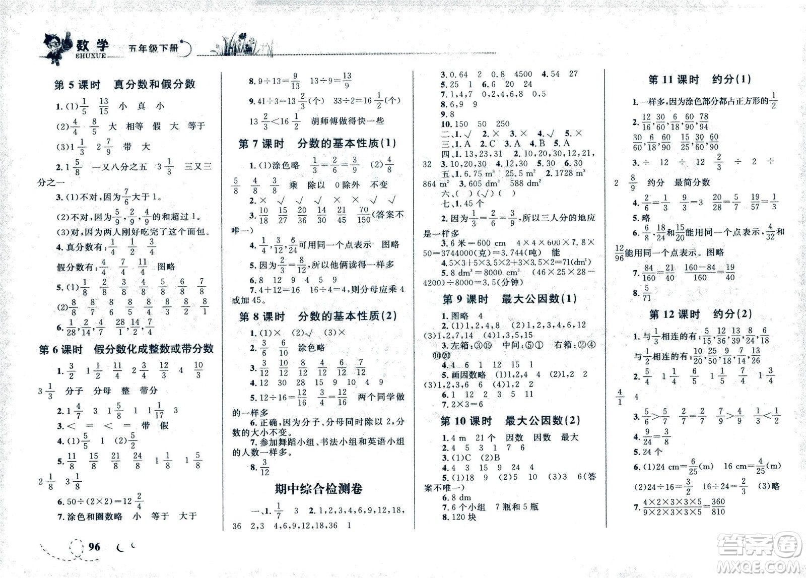 現(xiàn)代教育出版社2021小超人作業(yè)本數(shù)學(xué)五年級(jí)下冊人教版答案