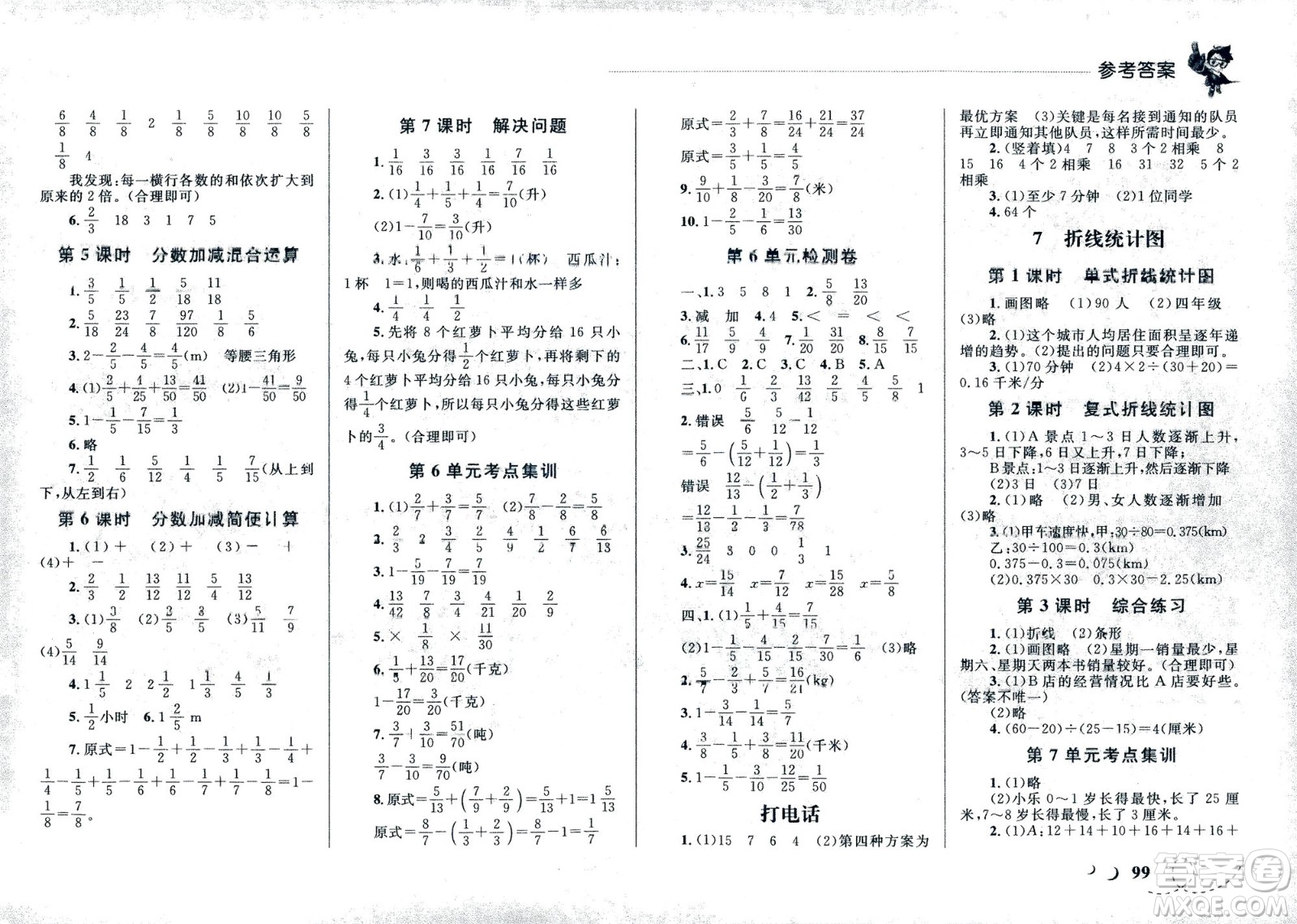 現(xiàn)代教育出版社2021小超人作業(yè)本數(shù)學(xué)五年級(jí)下冊人教版答案