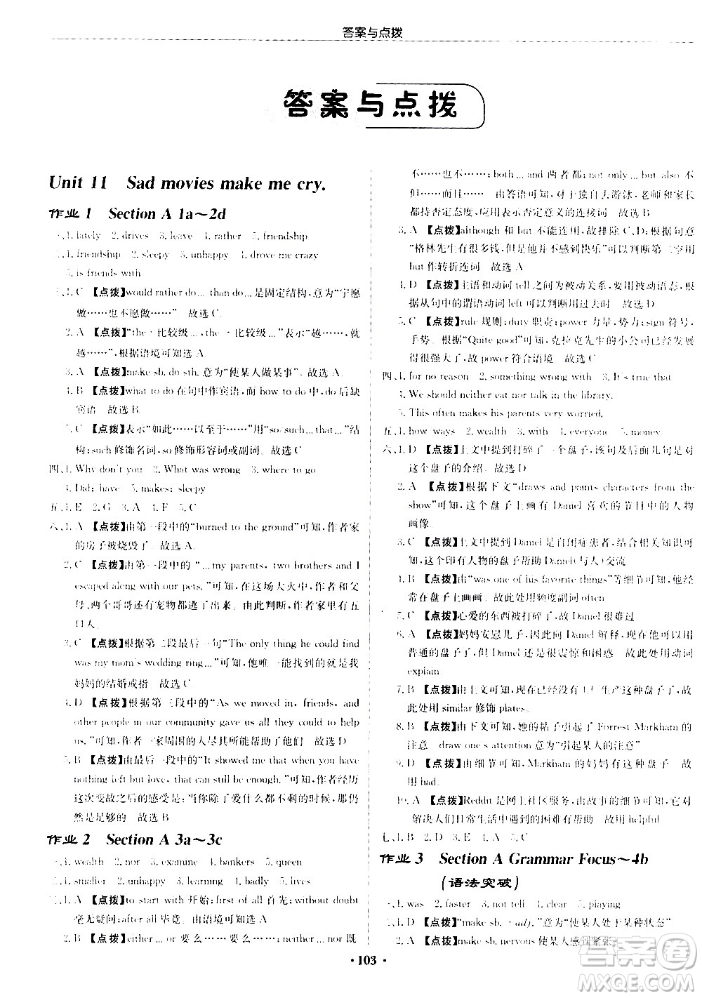 龍門(mén)書(shū)局2021啟東中學(xué)作業(yè)本九年級(jí)英語(yǔ)下冊(cè)R人教版答案