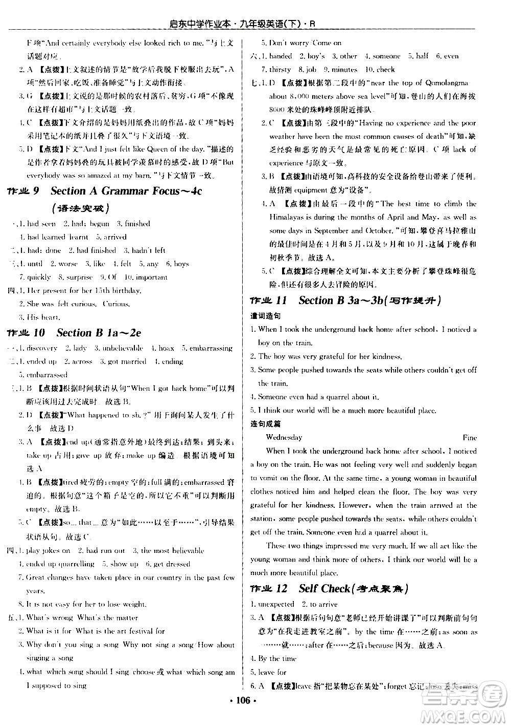 龍門(mén)書(shū)局2021啟東中學(xué)作業(yè)本九年級(jí)英語(yǔ)下冊(cè)R人教版答案