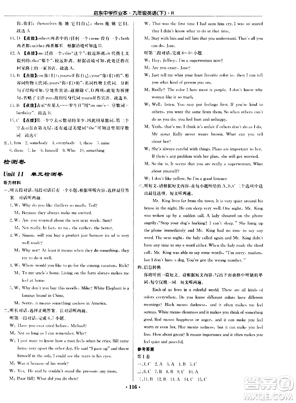 龍門(mén)書(shū)局2021啟東中學(xué)作業(yè)本九年級(jí)英語(yǔ)下冊(cè)R人教版答案