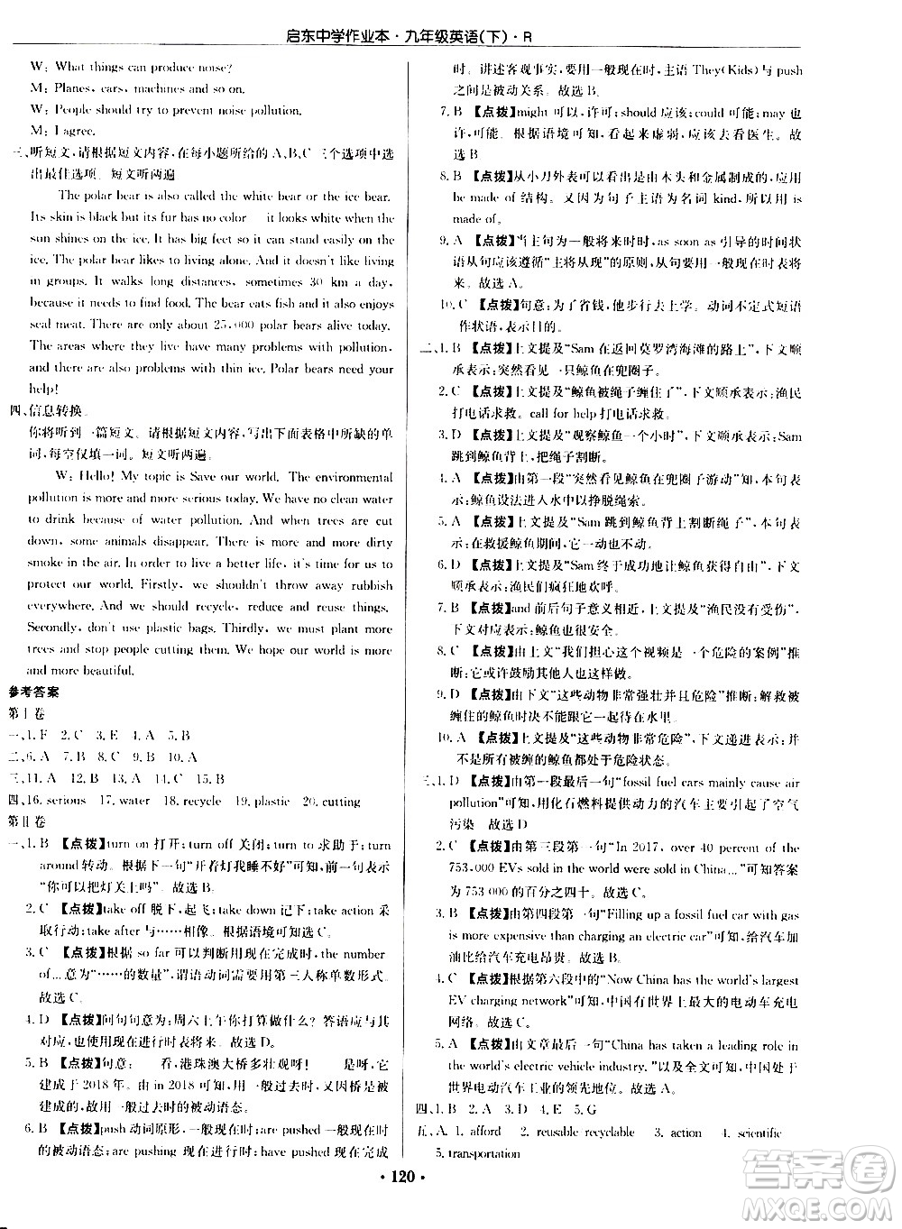 龍門(mén)書(shū)局2021啟東中學(xué)作業(yè)本九年級(jí)英語(yǔ)下冊(cè)R人教版答案