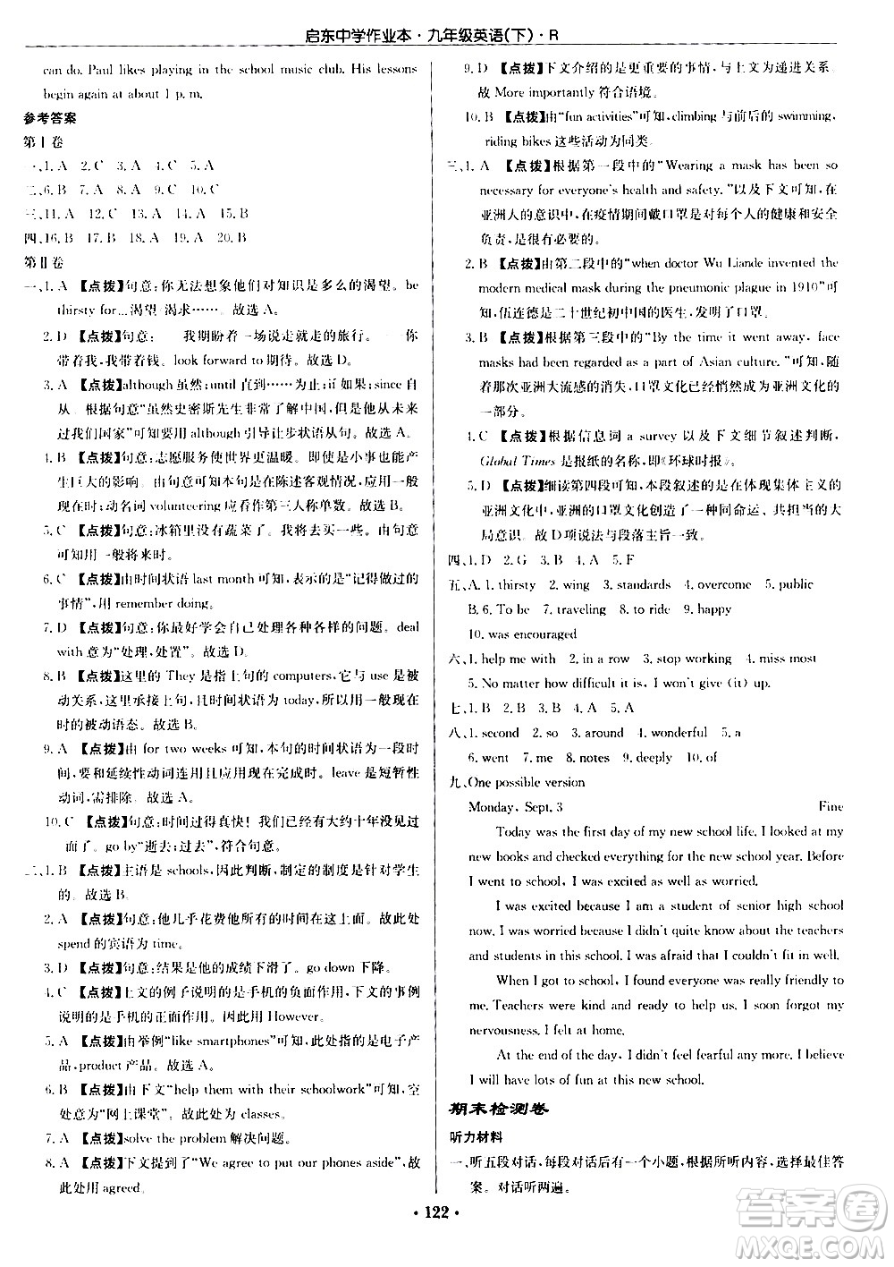 龍門(mén)書(shū)局2021啟東中學(xué)作業(yè)本九年級(jí)英語(yǔ)下冊(cè)R人教版答案