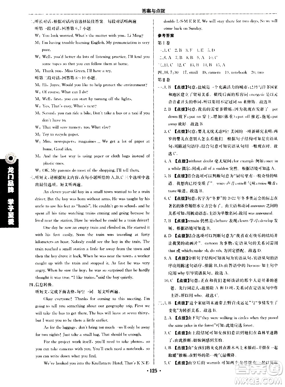 龍門(mén)書(shū)局2021啟東中學(xué)作業(yè)本九年級(jí)英語(yǔ)下冊(cè)R人教版答案