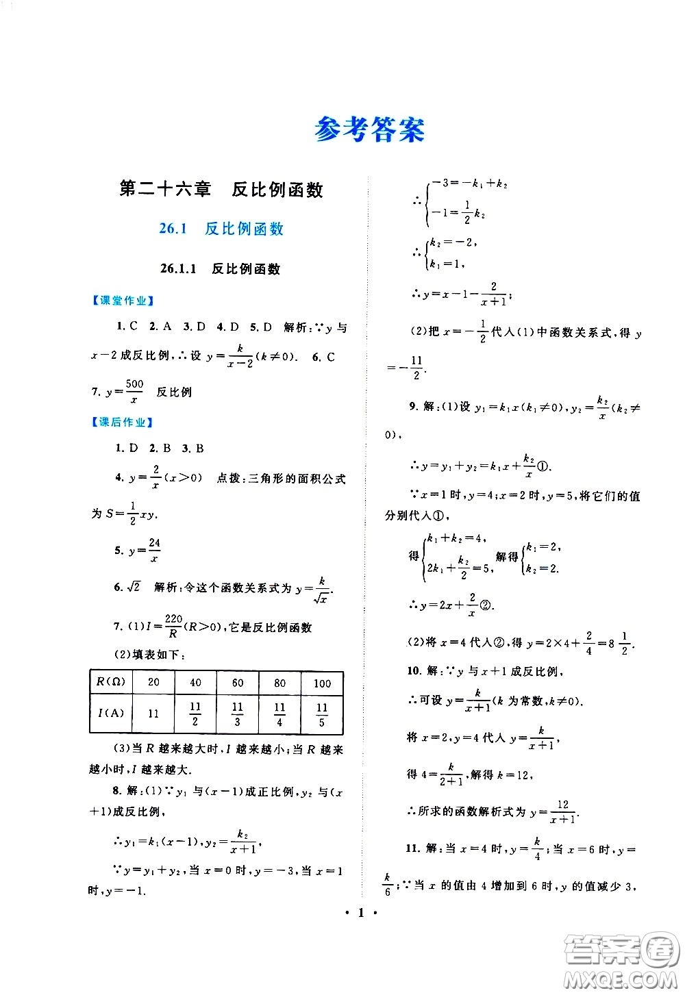 黃山書(shū)社2021啟東黃岡作業(yè)本九年級(jí)下冊(cè)數(shù)學(xué)人民教育版答案